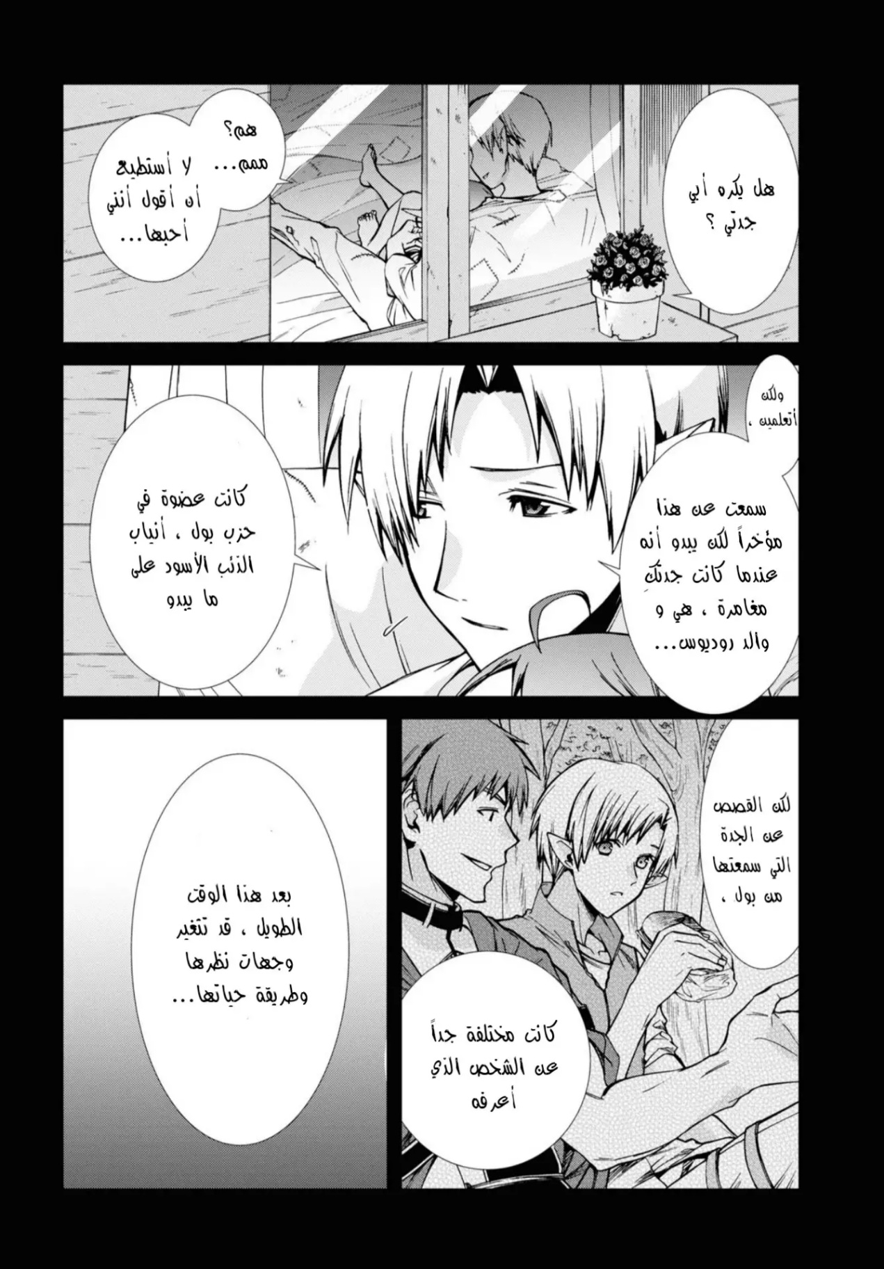 Mushoku Tensei - Isekai Ittara Honki Dasu: Chapter 76.5 - Page 10