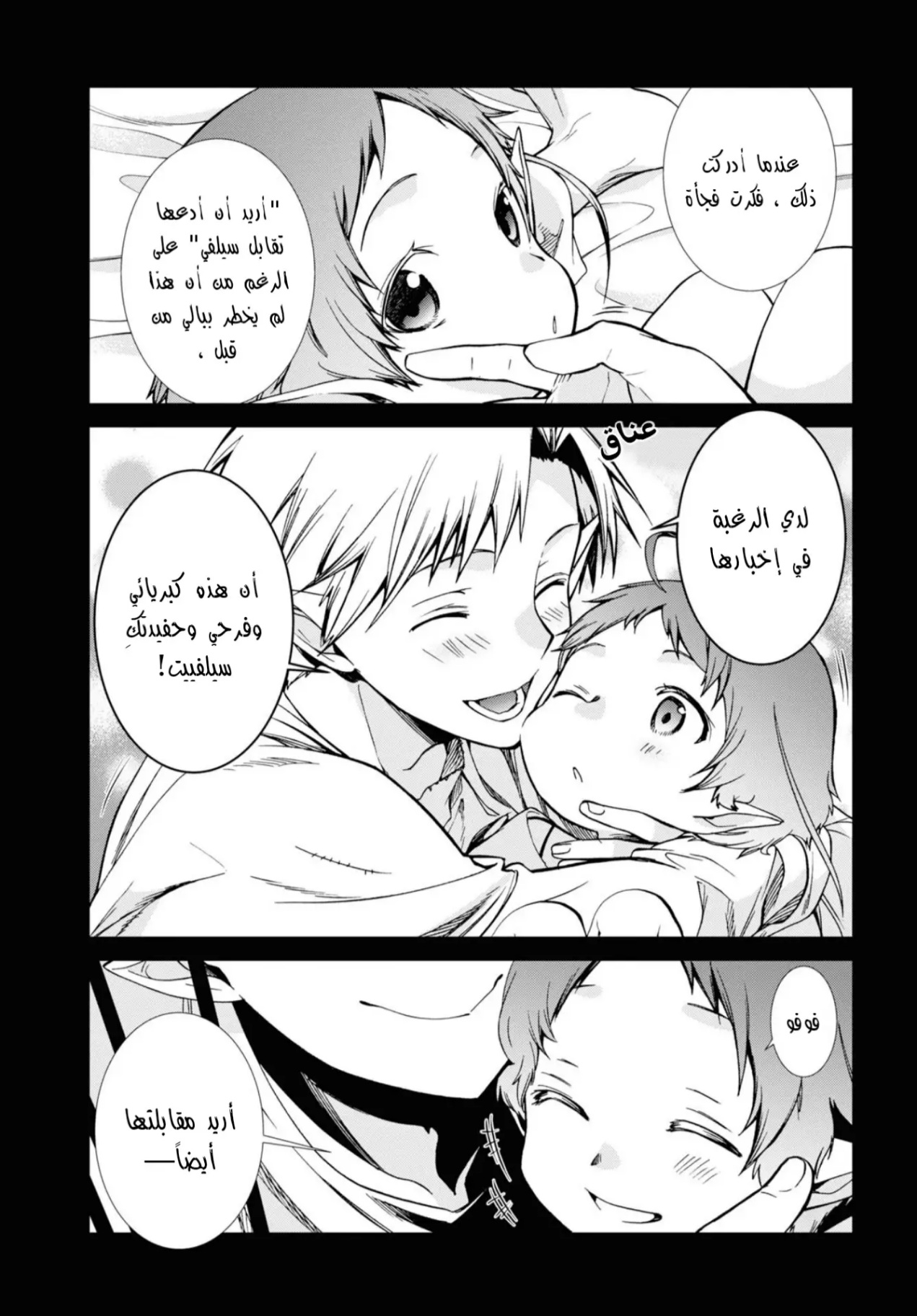Mushoku Tensei - Isekai Ittara Honki Dasu: Chapter 76.5 - Page 11
