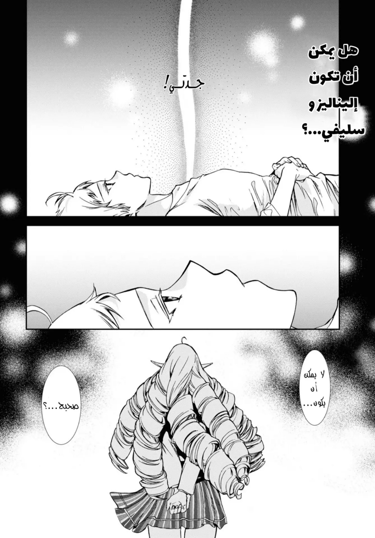 Mushoku Tensei - Isekai Ittara Honki Dasu: Chapter 76.5 - Page 12