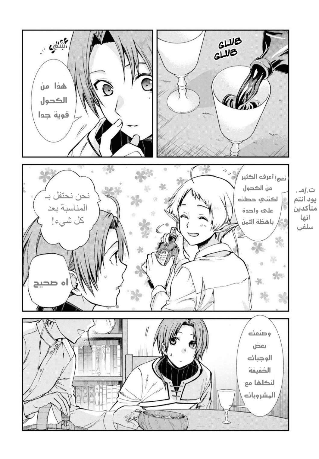 Mushoku Tensei - Isekai Ittara Honki Dasu: Chapter 76 - Page 2