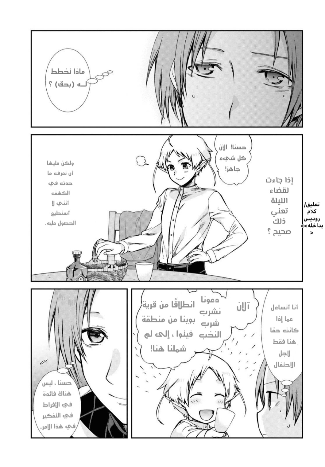 Mushoku Tensei - Isekai Ittara Honki Dasu: Chapter 76 - Page 3