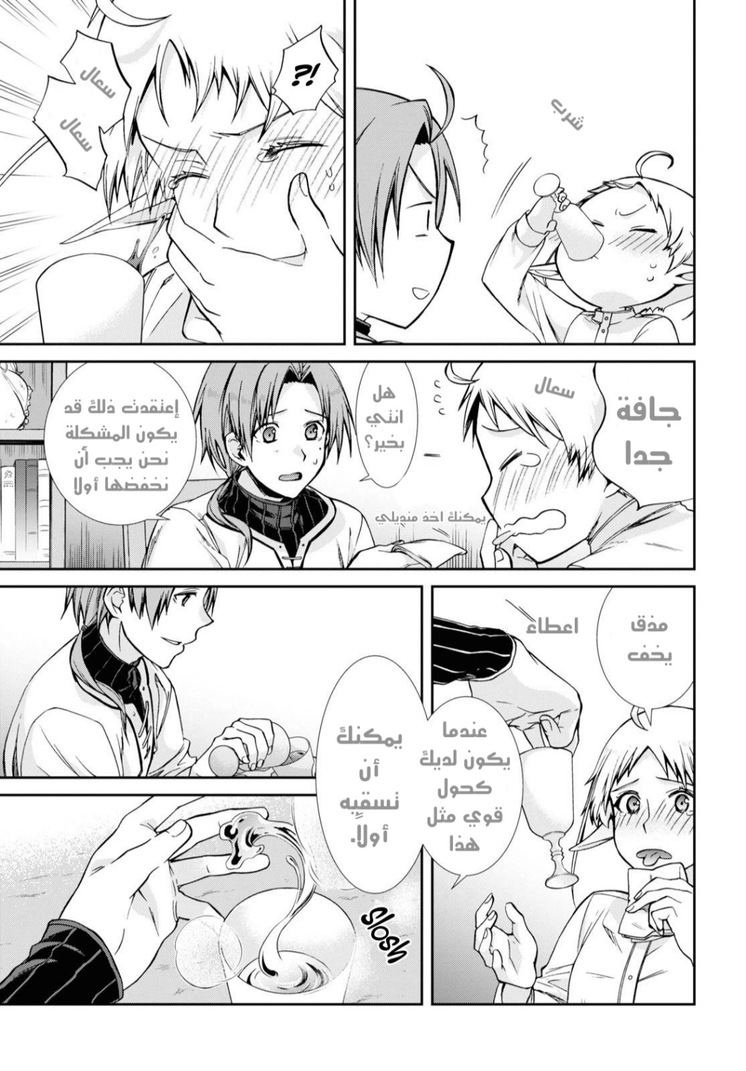 Mushoku Tensei - Isekai Ittara Honki Dasu: Chapter 76 - Page 5