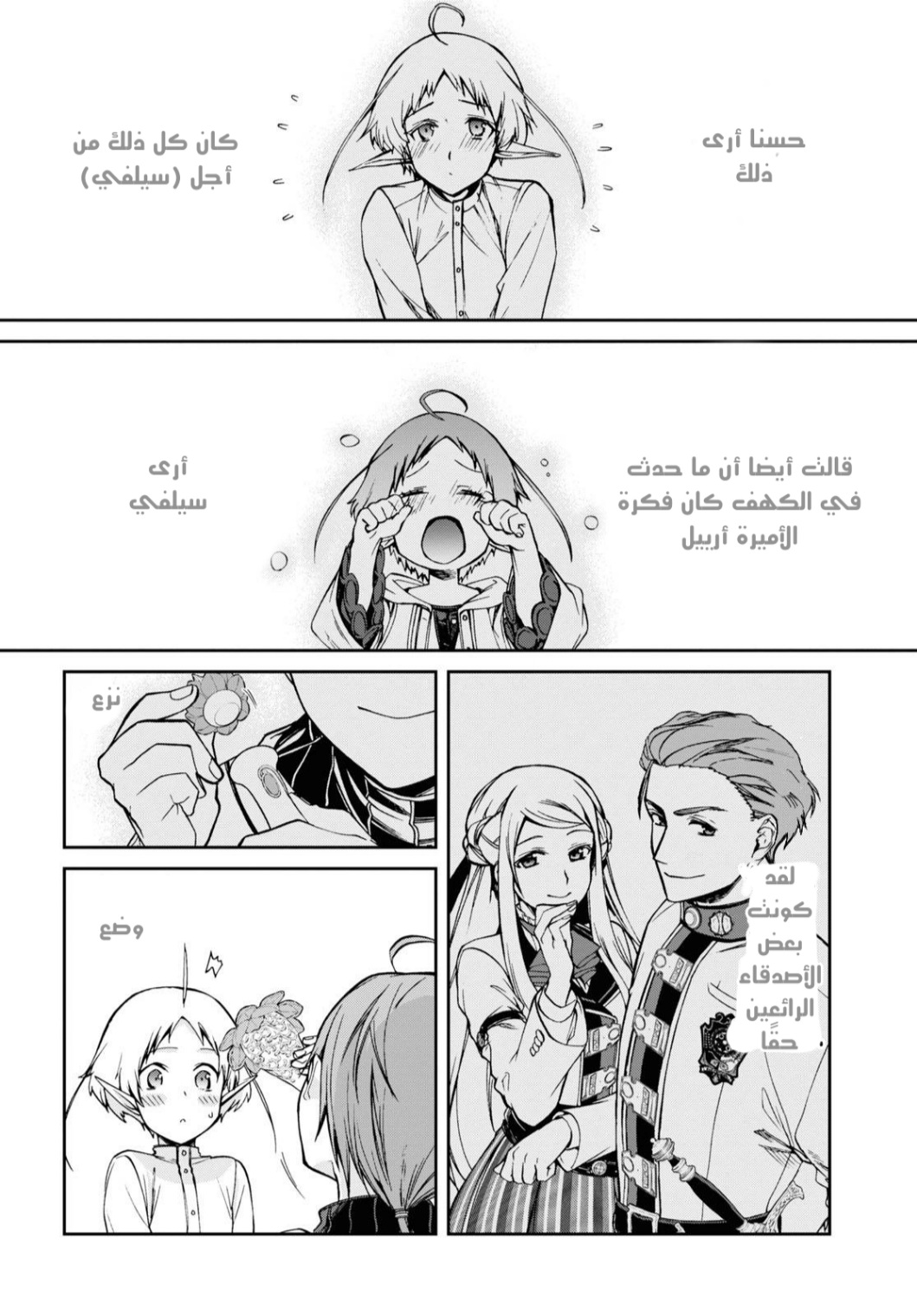 Mushoku Tensei - Isekai Ittara Honki Dasu: Chapter 76 - Page 12