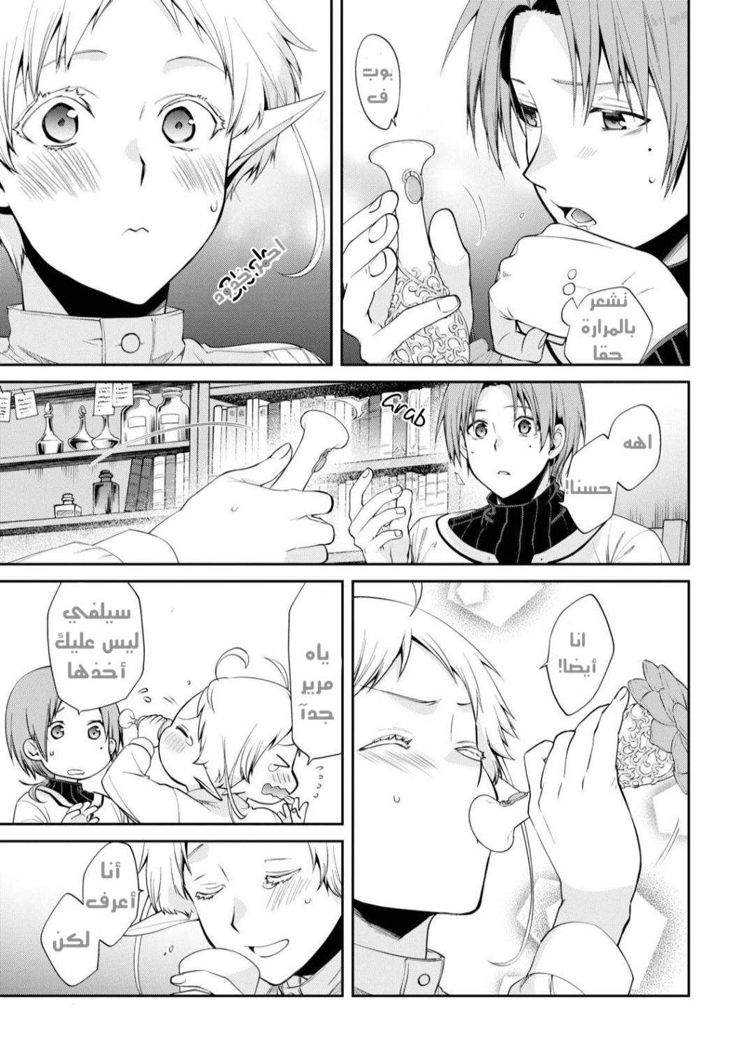Mushoku Tensei - Isekai Ittara Honki Dasu: Chapter 76 - Page 13