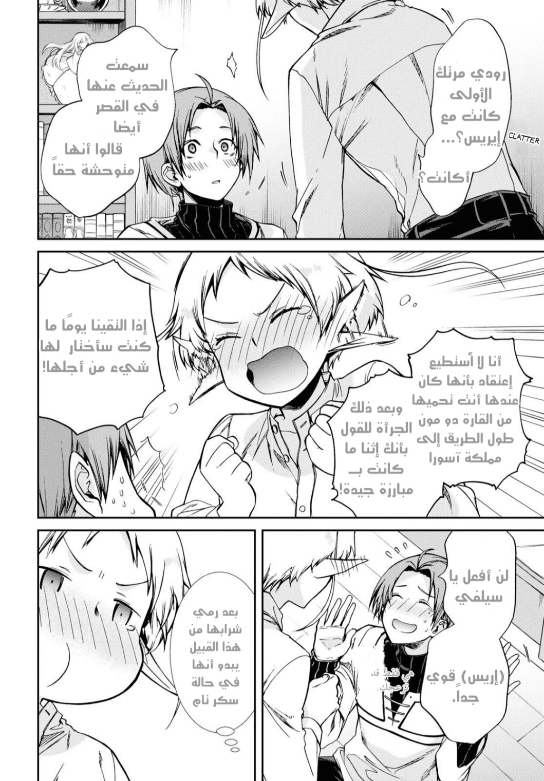 Mushoku Tensei - Isekai Ittara Honki Dasu: Chapter 76 - Page 16