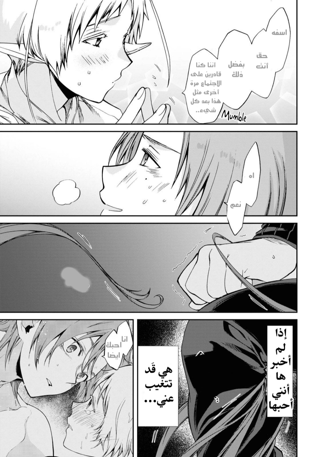 Mushoku Tensei - Isekai Ittara Honki Dasu: Chapter 76 - Page 17
