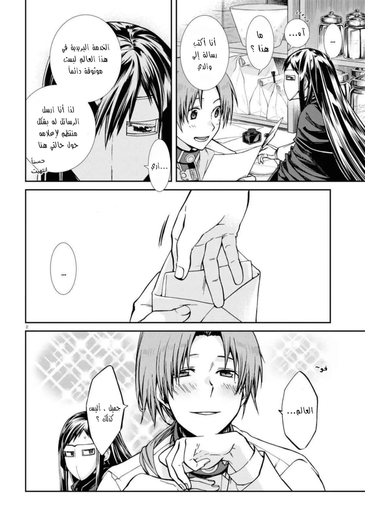 Mushoku Tensei - Isekai Ittara Honki Dasu: Chapter 77 - Page 5