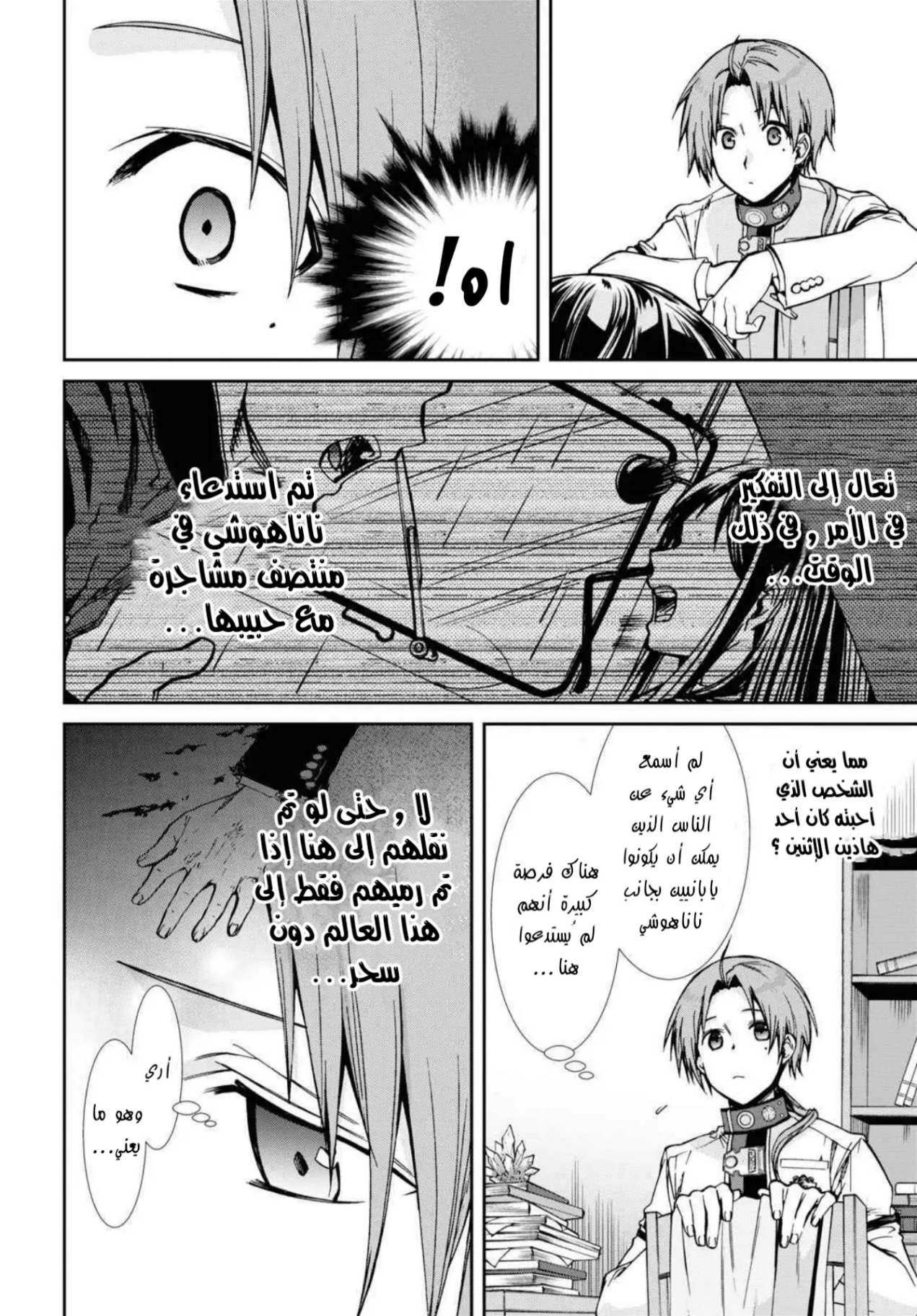 Mushoku Tensei - Isekai Ittara Honki Dasu: Chapter 77 - Page 7