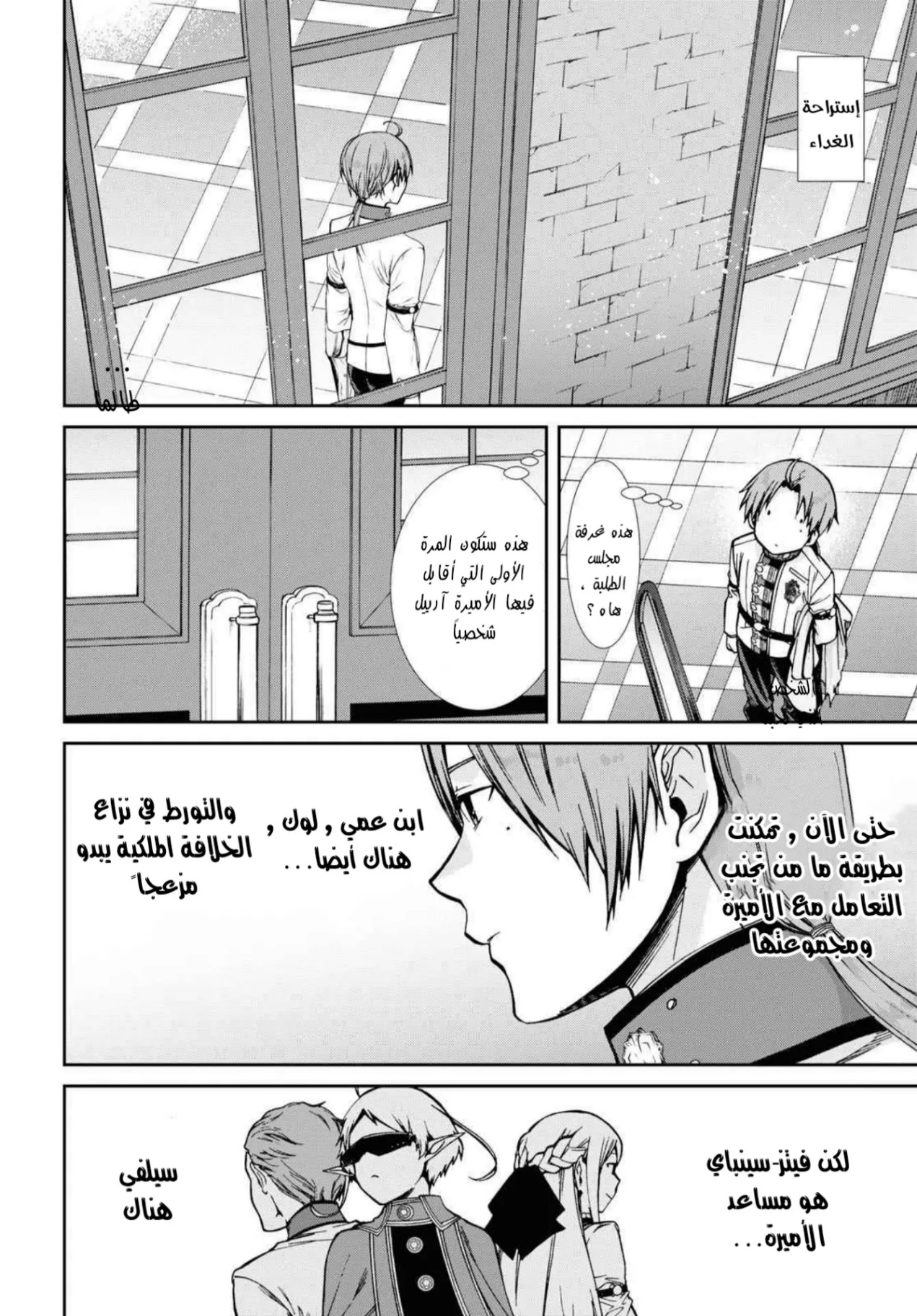 Mushoku Tensei - Isekai Ittara Honki Dasu: Chapter 77 - Page 9