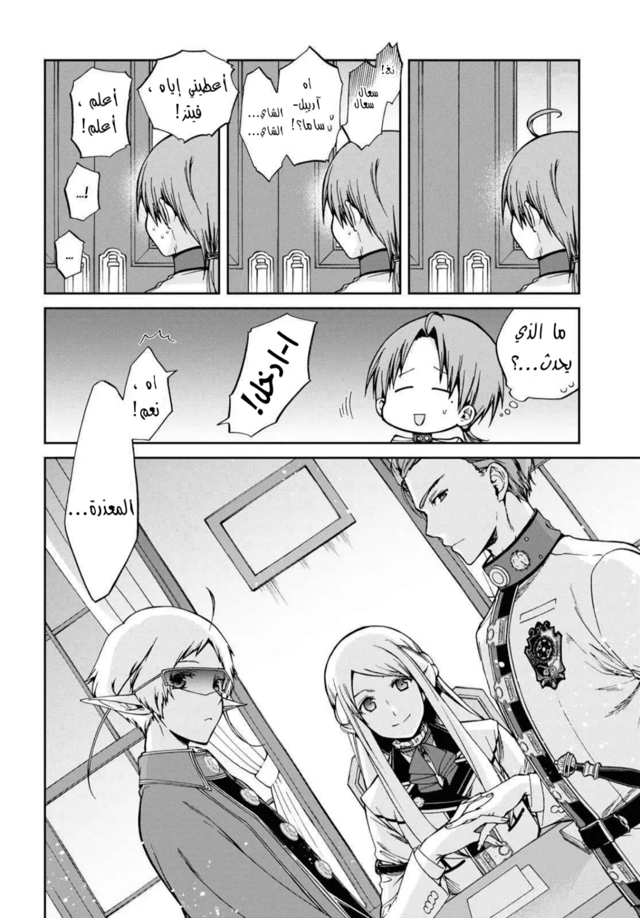 Mushoku Tensei - Isekai Ittara Honki Dasu: Chapter 77 - Page 11
