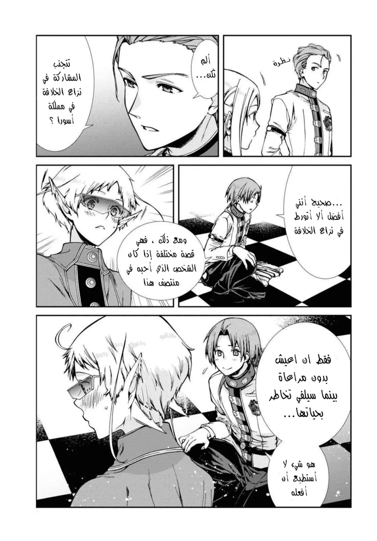 Mushoku Tensei - Isekai Ittara Honki Dasu: Chapter 77 - Page 14