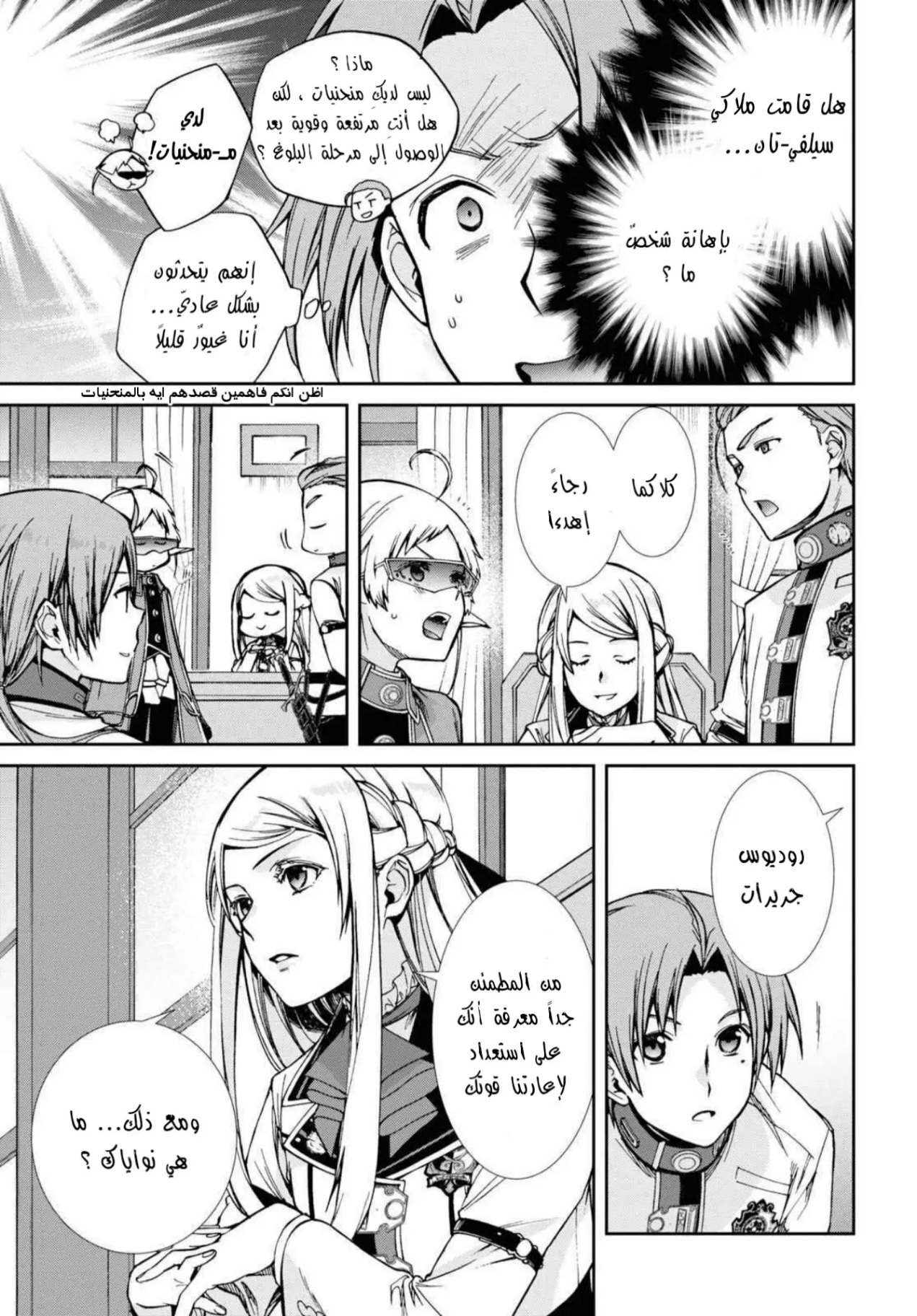 Mushoku Tensei - Isekai Ittara Honki Dasu: Chapter 77 - Page 16