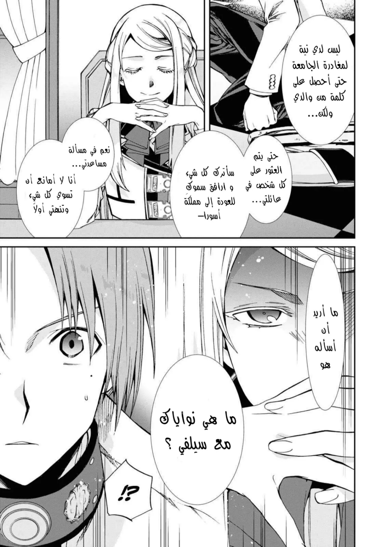 Mushoku Tensei - Isekai Ittara Honki Dasu: Chapter 77 - Page 18