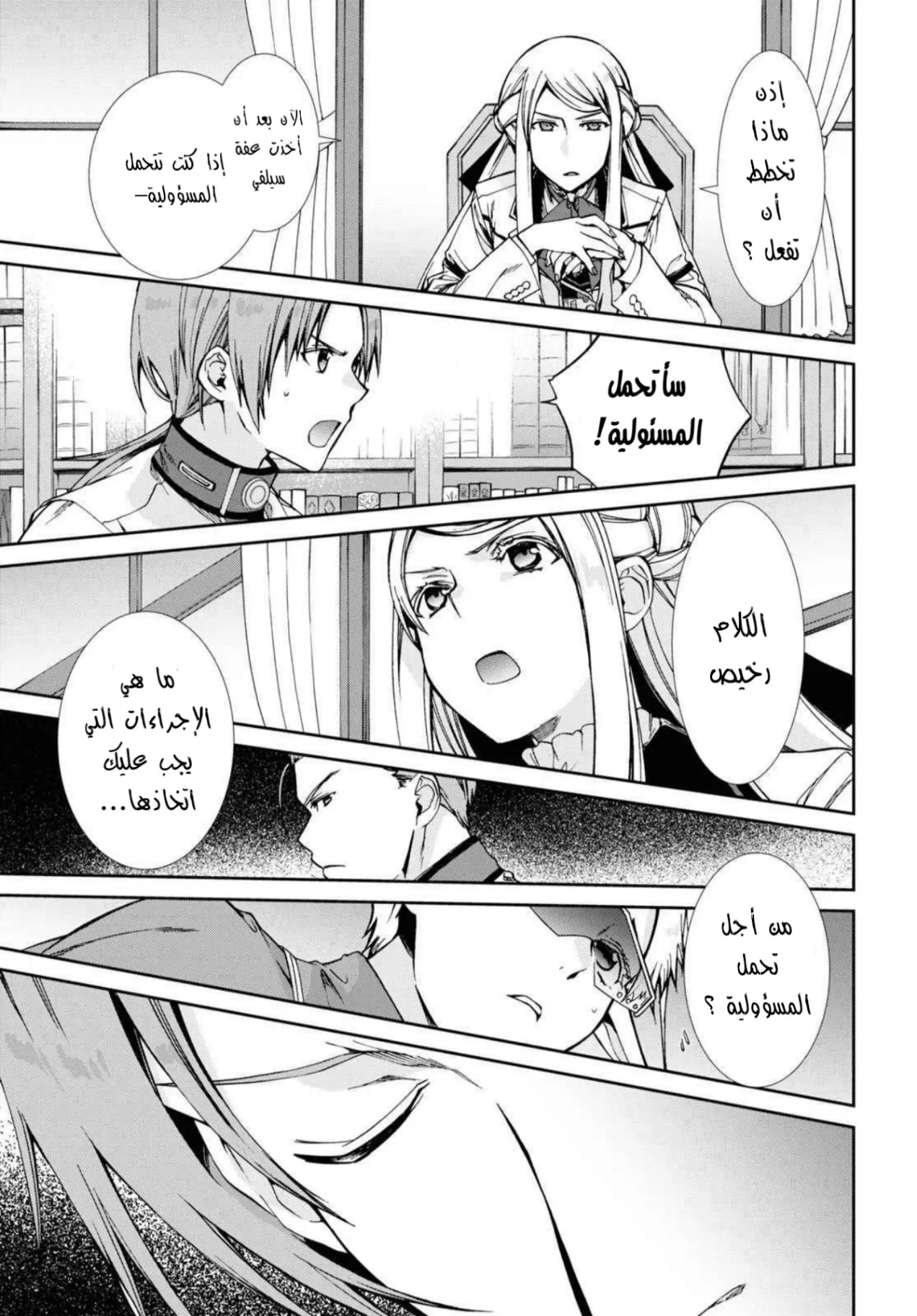 Mushoku Tensei - Isekai Ittara Honki Dasu: Chapter 77 - Page 20