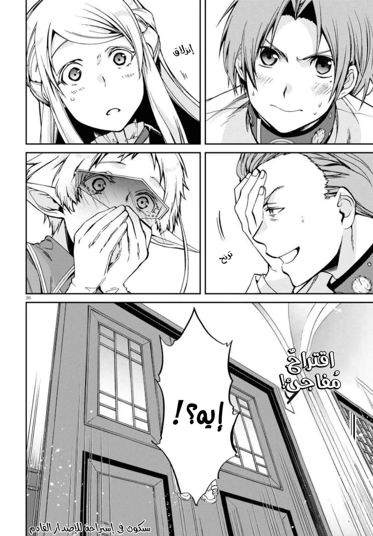 Mushoku Tensei - Isekai Ittara Honki Dasu: Chapter 77 - Page 22