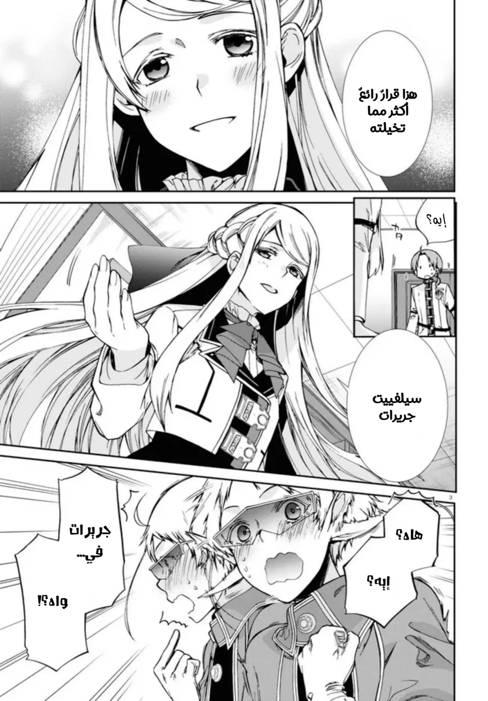 Mushoku Tensei - Isekai Ittara Honki Dasu: Chapter 78 - Page 3