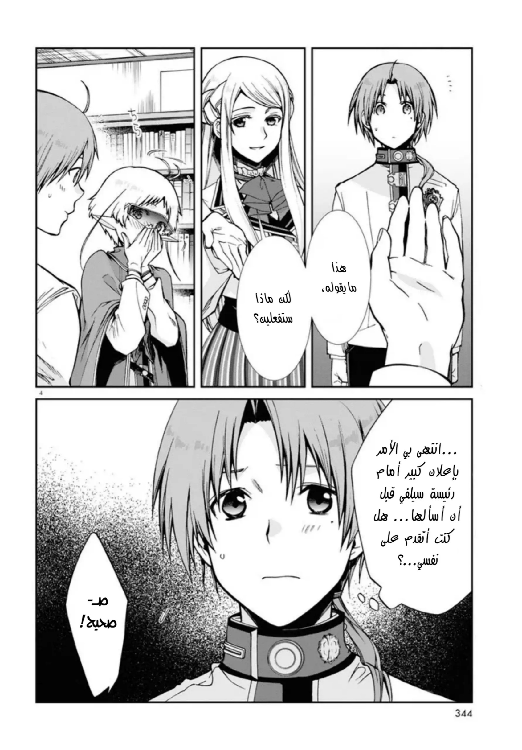 Mushoku Tensei - Isekai Ittara Honki Dasu: Chapter 78 - Page 4