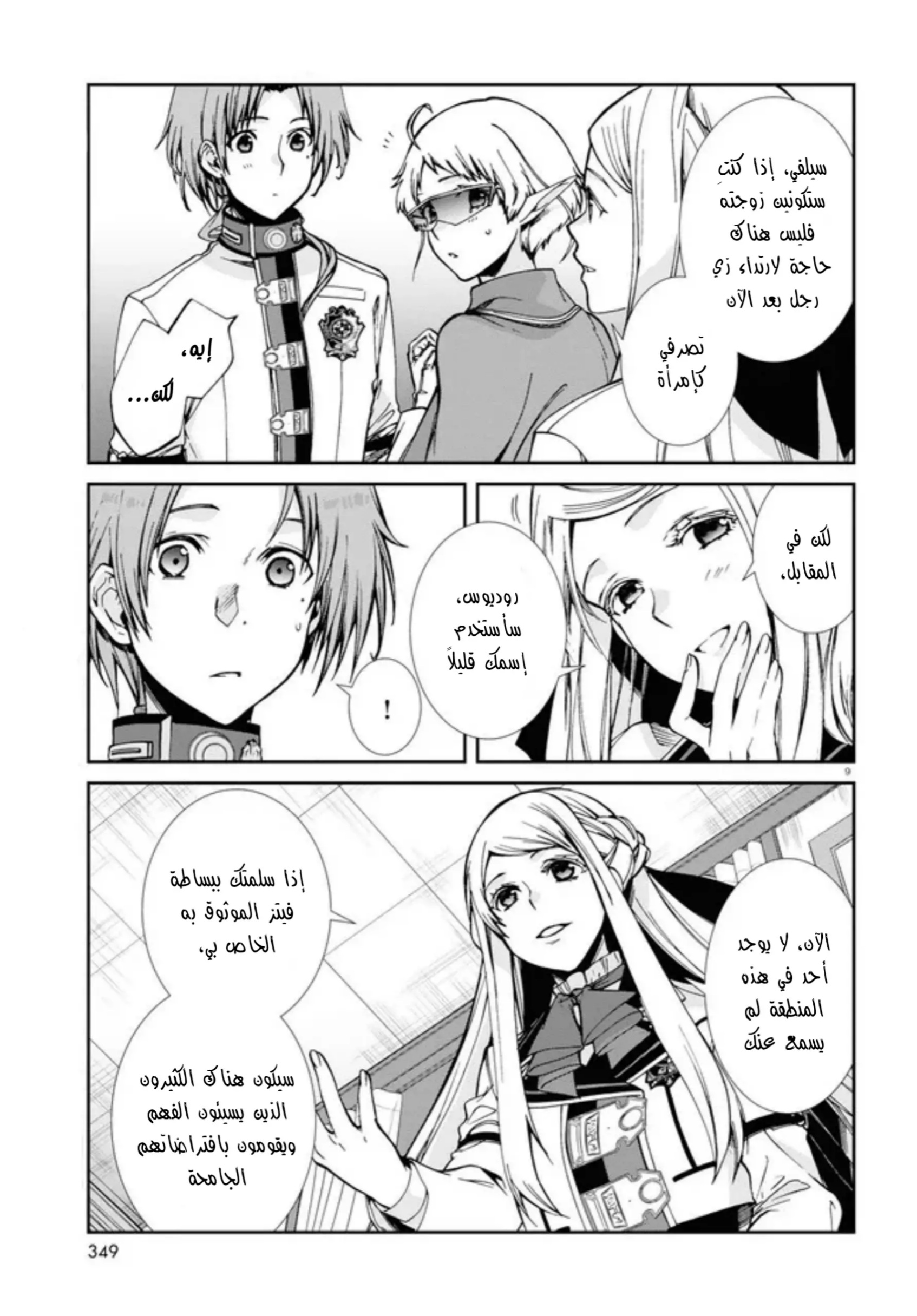 Mushoku Tensei - Isekai Ittara Honki Dasu: Chapter 78 - Page 9