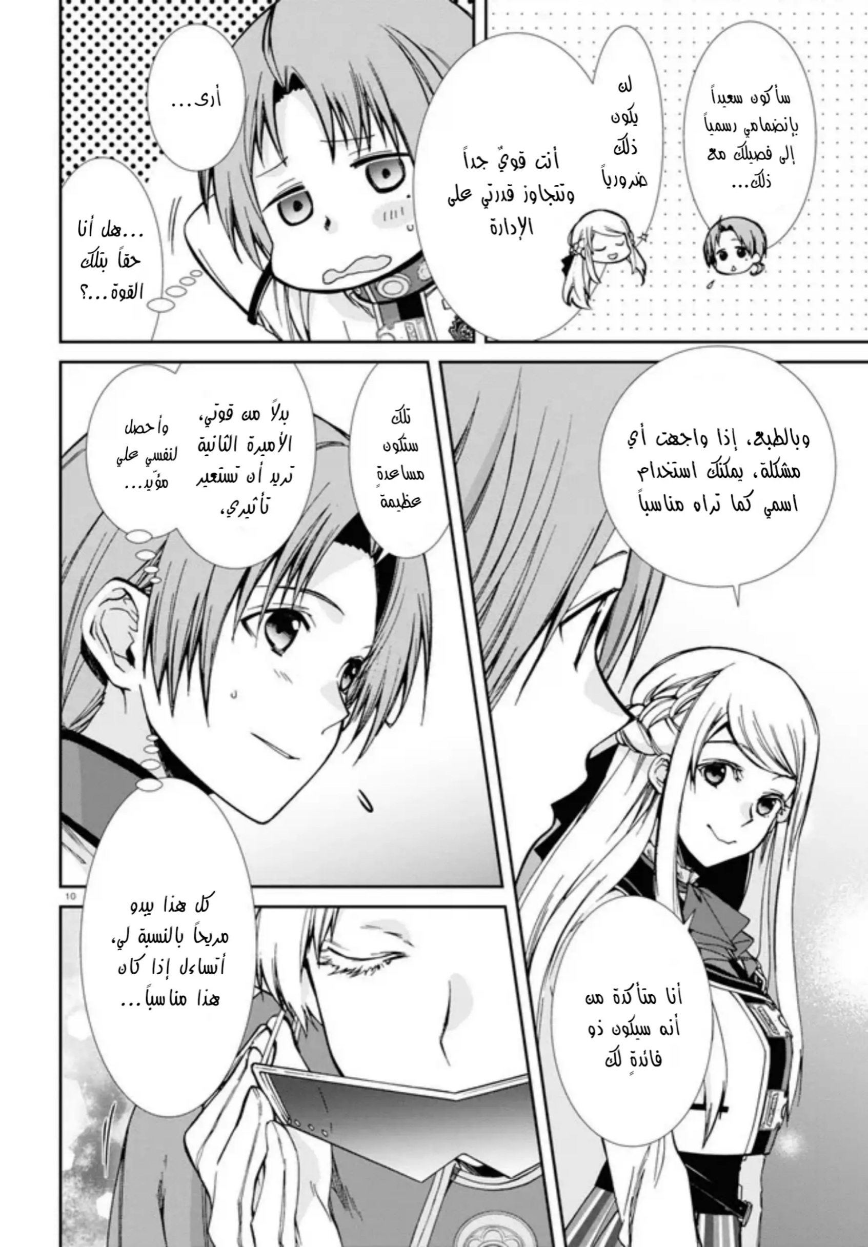 Mushoku Tensei - Isekai Ittara Honki Dasu: Chapter 78 - Page 10