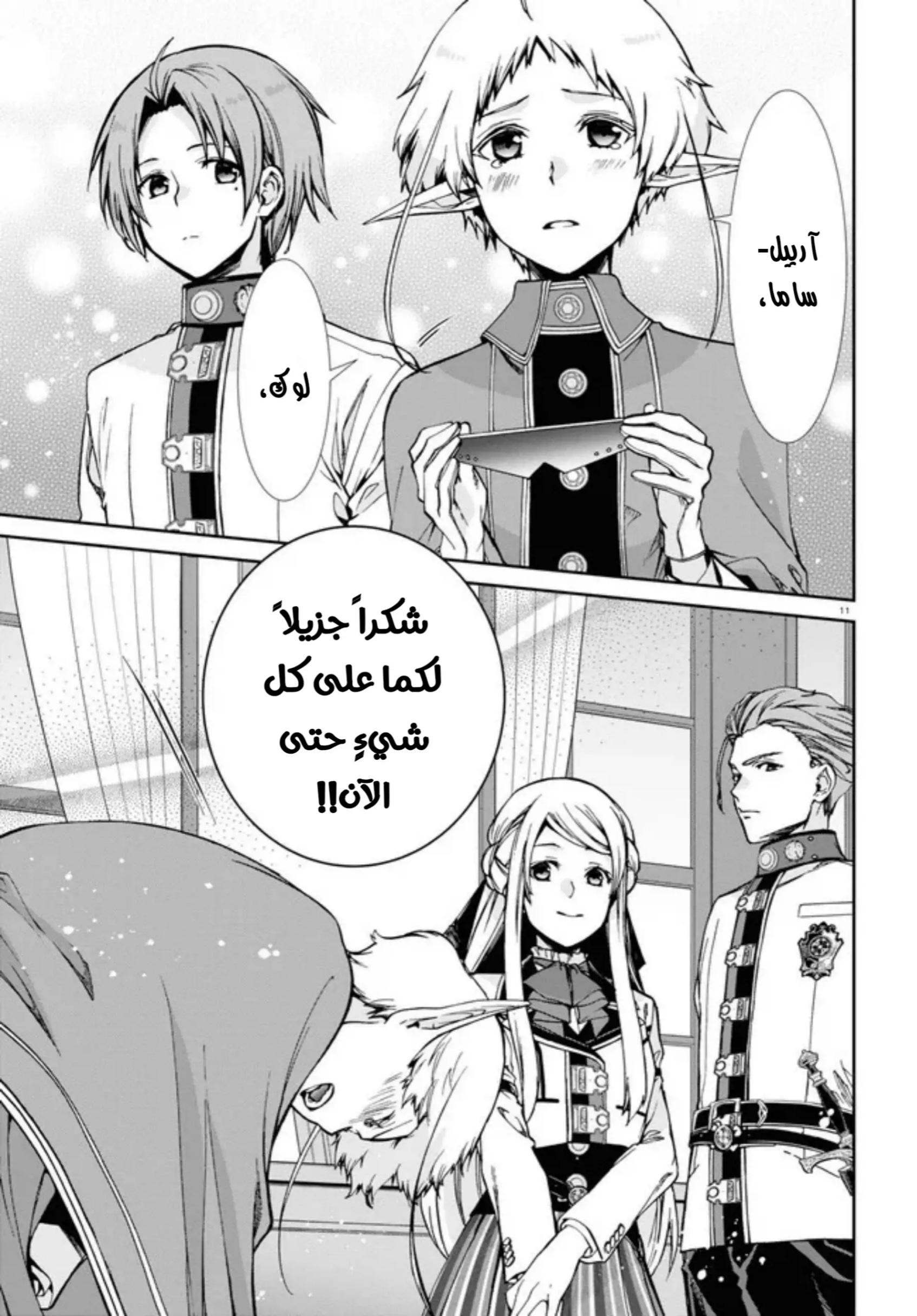 Mushoku Tensei - Isekai Ittara Honki Dasu: Chapter 78 - Page 11