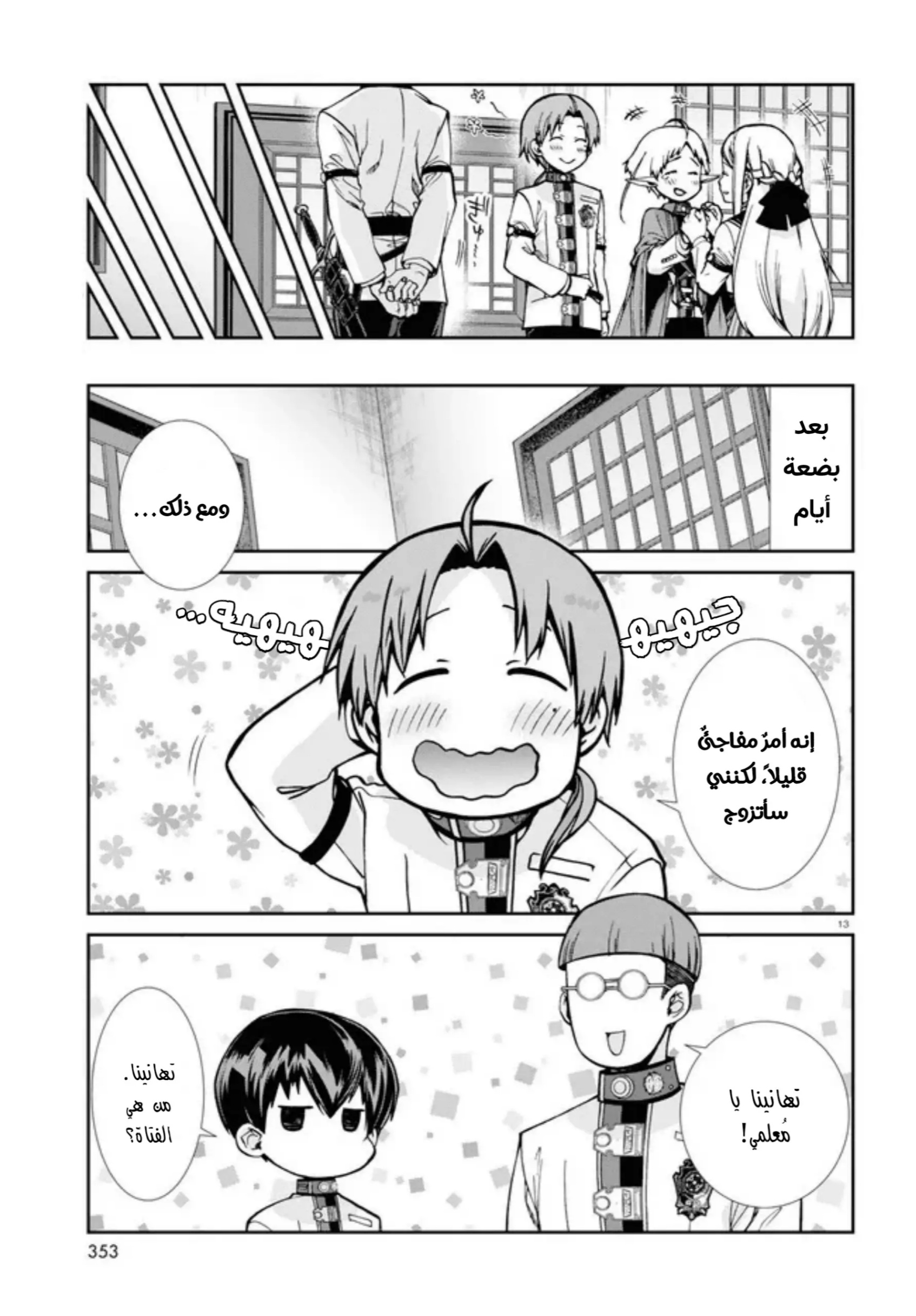 Mushoku Tensei - Isekai Ittara Honki Dasu: Chapter 78 - Page 13