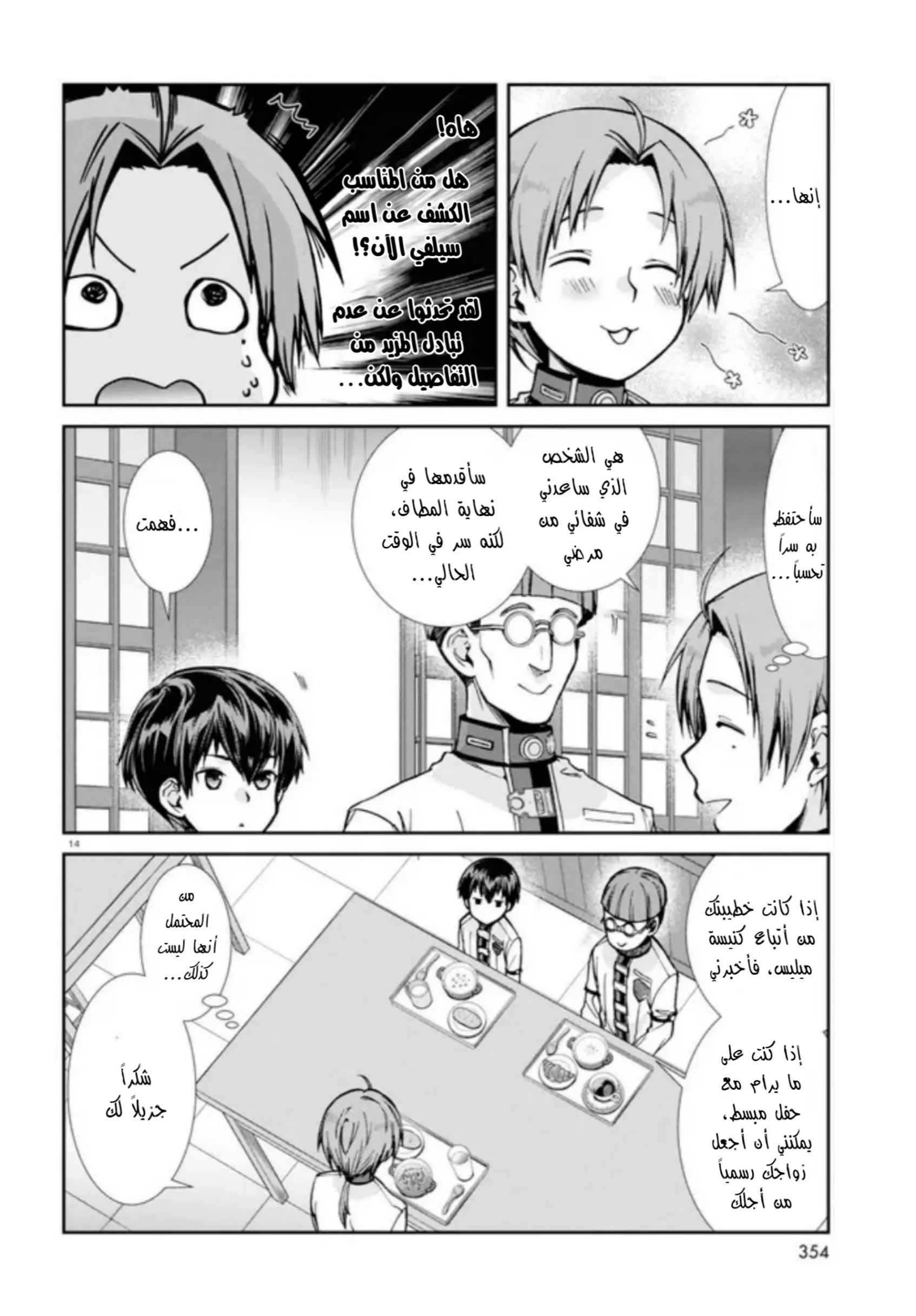 Mushoku Tensei - Isekai Ittara Honki Dasu: Chapter 78 - Page 14