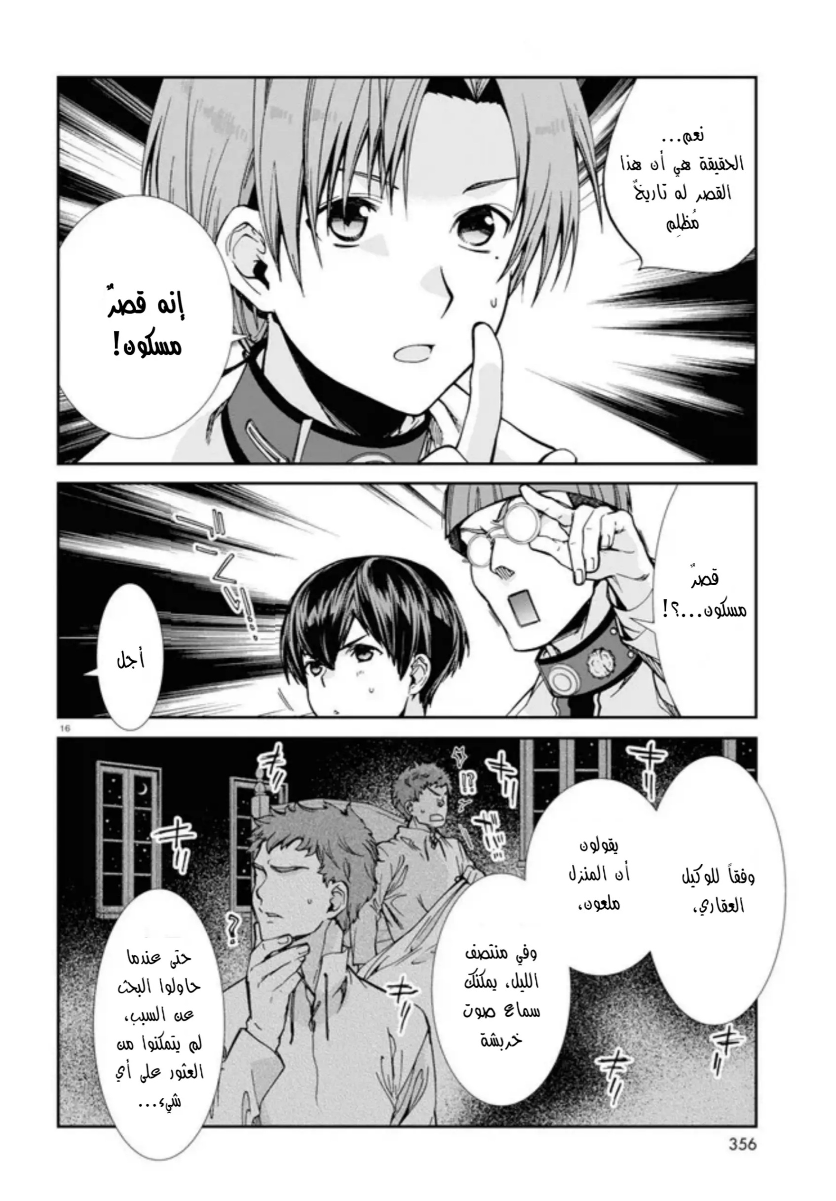 Mushoku Tensei - Isekai Ittara Honki Dasu: Chapter 78 - Page 16
