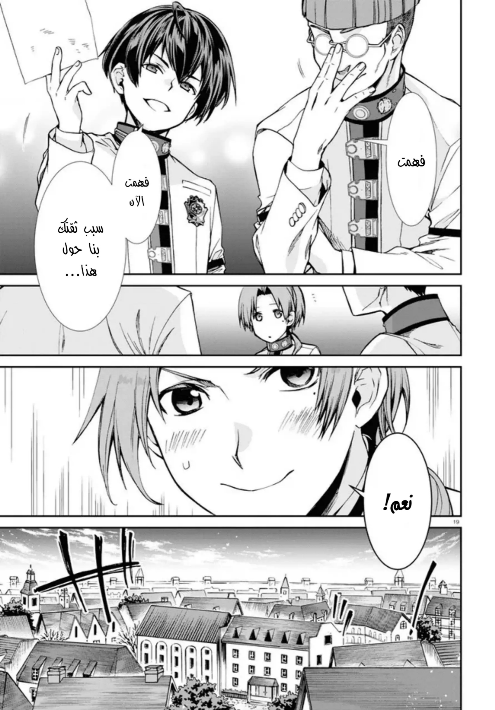 Mushoku Tensei - Isekai Ittara Honki Dasu: Chapter 78 - Page 19