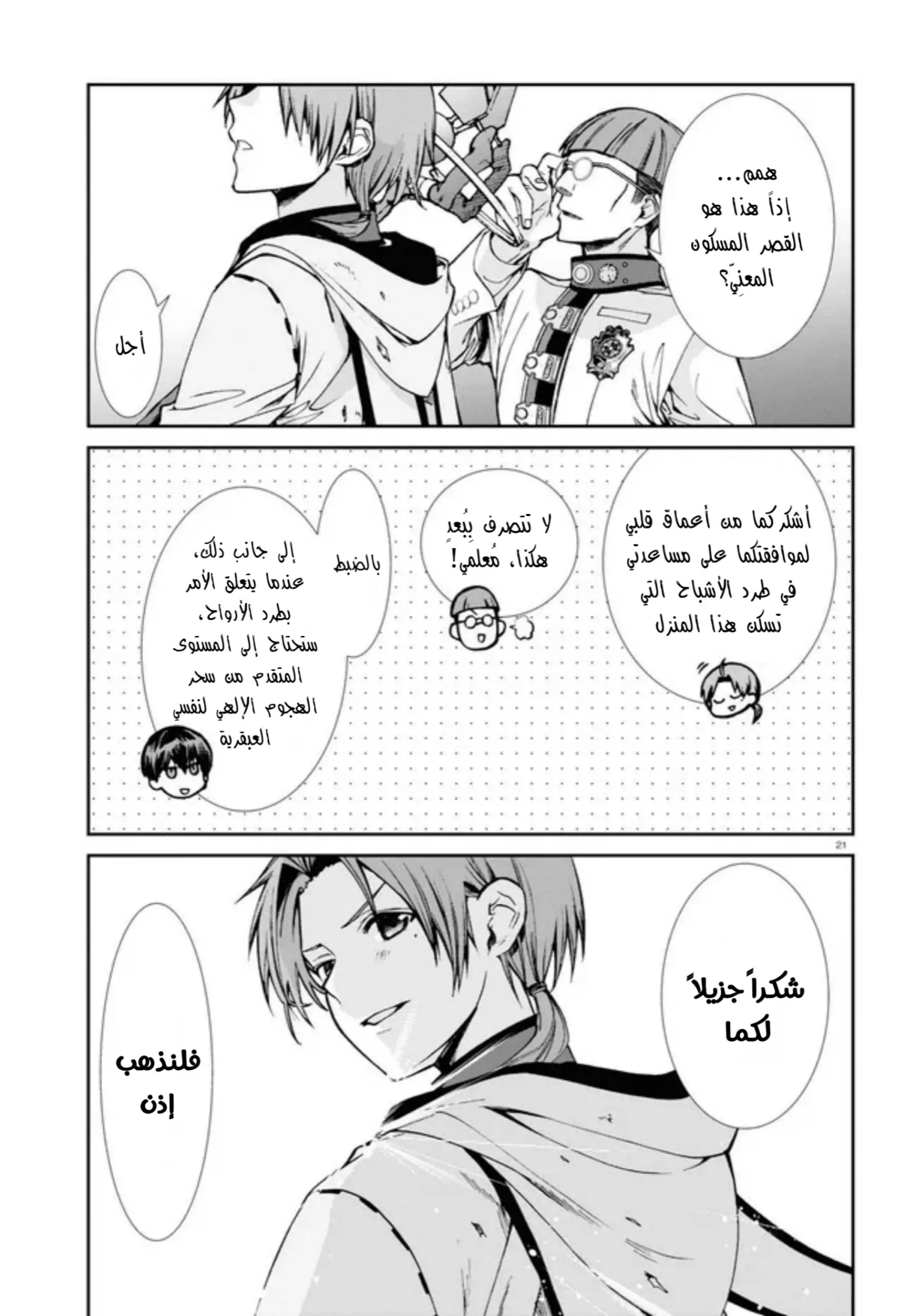 Mushoku Tensei - Isekai Ittara Honki Dasu: Chapter 78 - Page 21