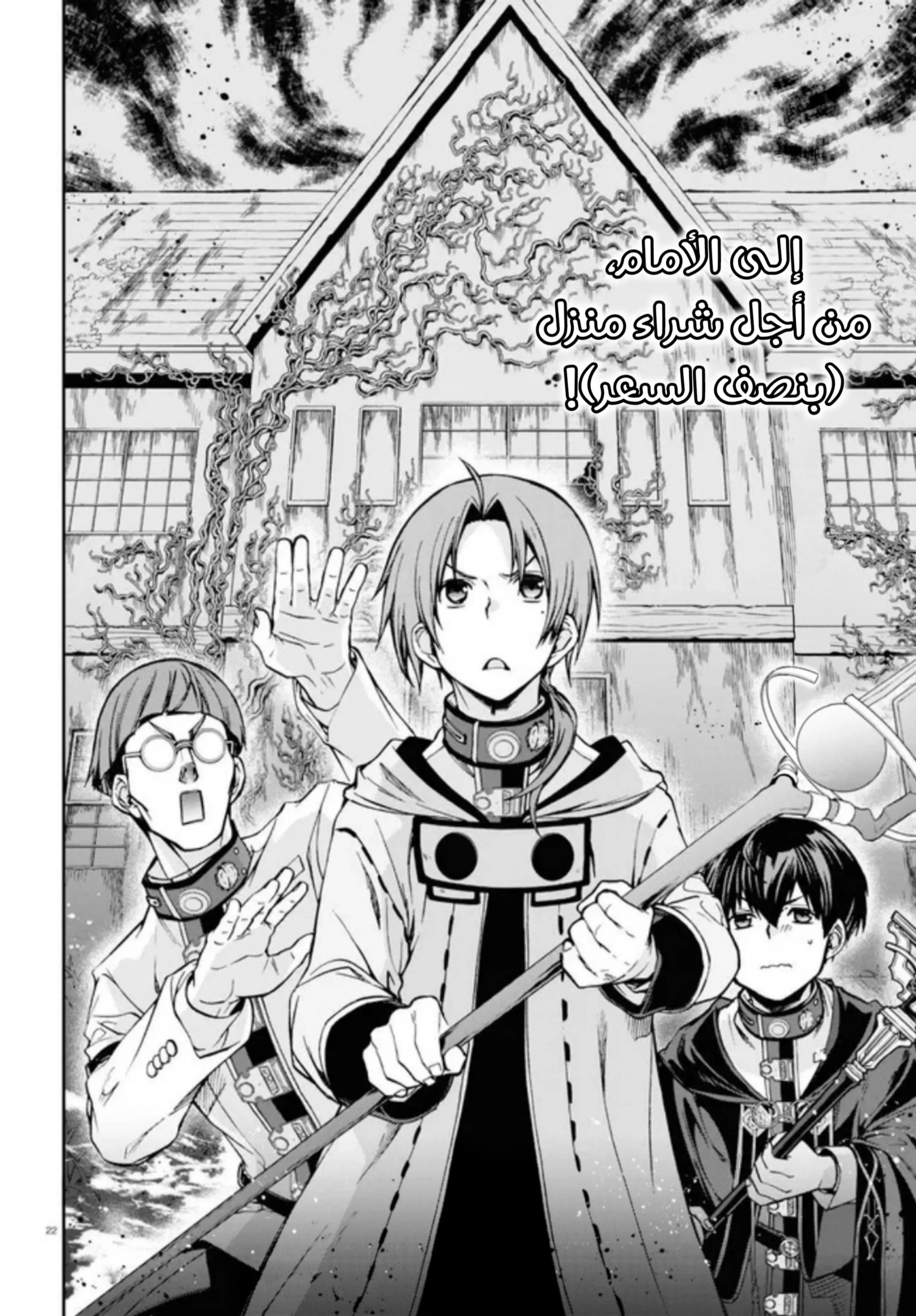 Mushoku Tensei - Isekai Ittara Honki Dasu: Chapter 78 - Page 22
