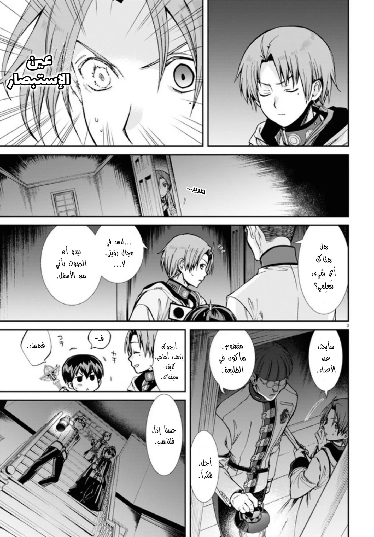 Mushoku Tensei - Isekai Ittara Honki Dasu: Chapter 79 - Page 3
