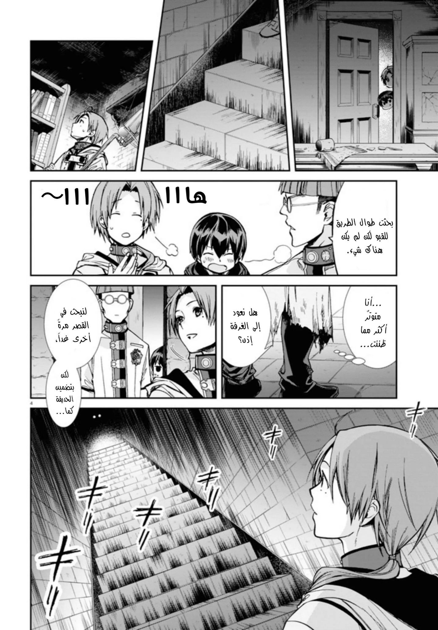 Mushoku Tensei - Isekai Ittara Honki Dasu: Chapter 79 - Page 4