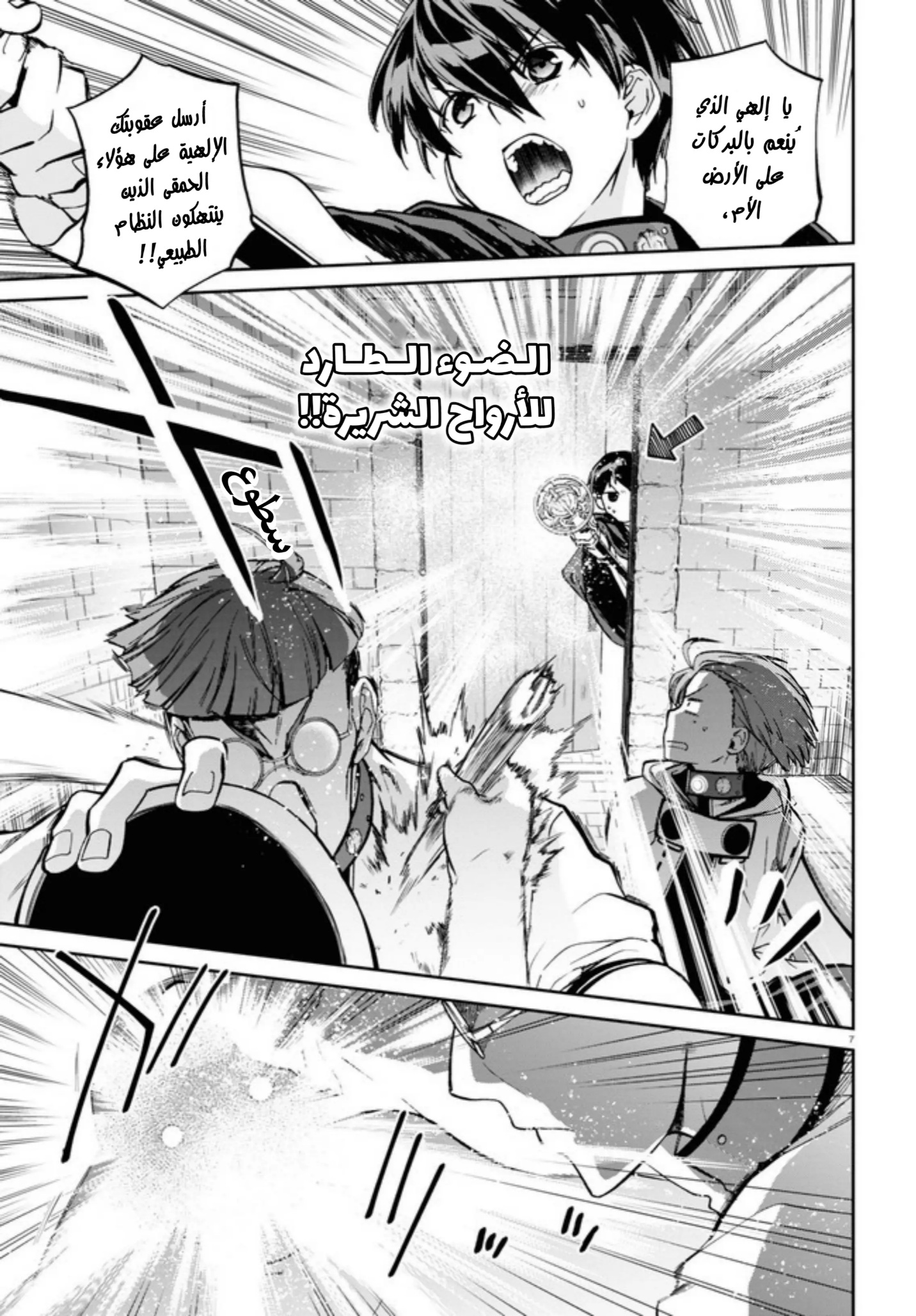 Mushoku Tensei - Isekai Ittara Honki Dasu: Chapter 79 - Page 7