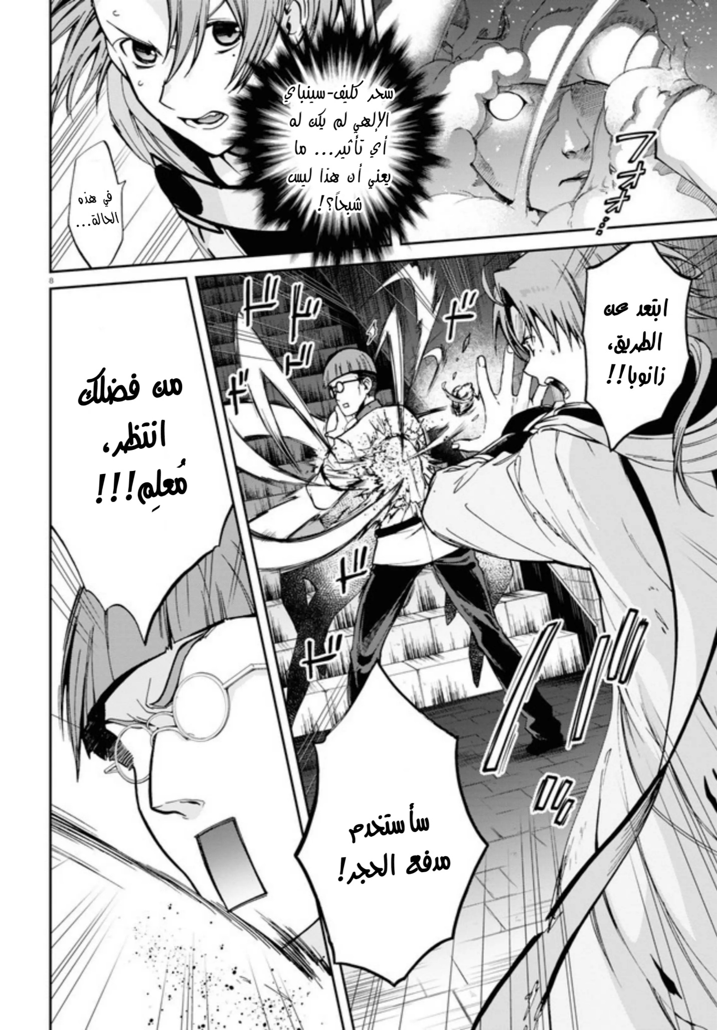 Mushoku Tensei - Isekai Ittara Honki Dasu: Chapter 79 - Page 8