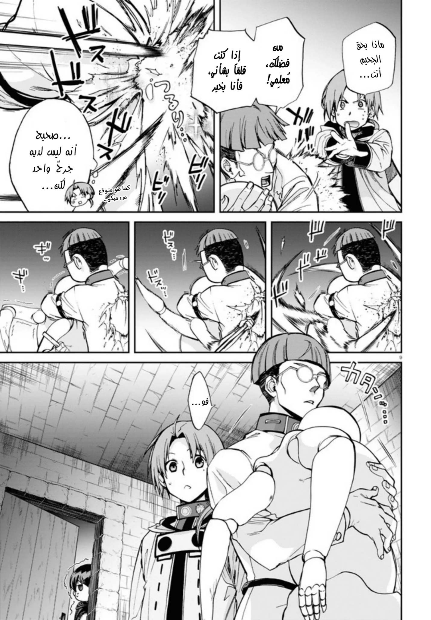 Mushoku Tensei - Isekai Ittara Honki Dasu: Chapter 79 - Page 9