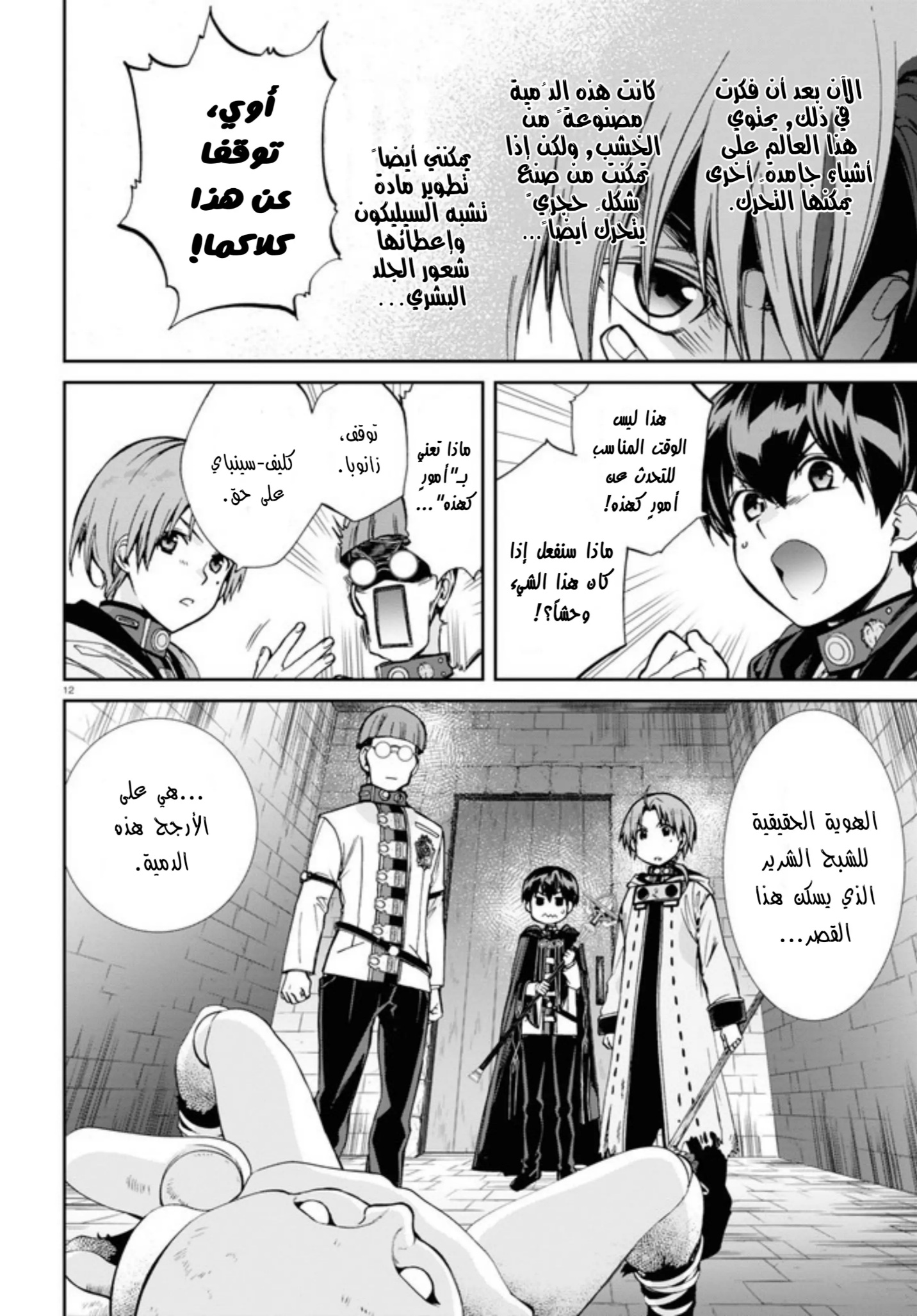 Mushoku Tensei - Isekai Ittara Honki Dasu: Chapter 79 - Page 12
