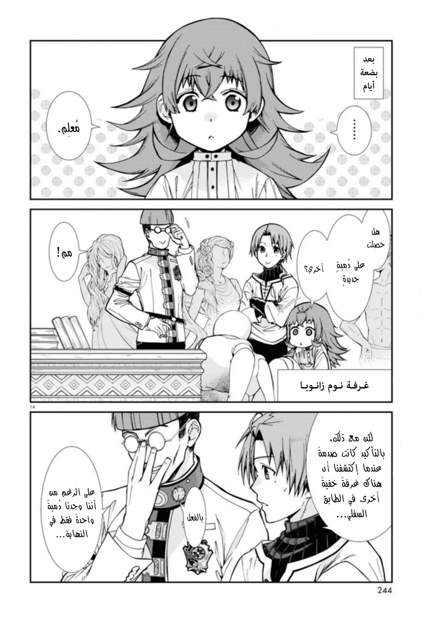 Mushoku Tensei - Isekai Ittara Honki Dasu: Chapter 79 - Page 14