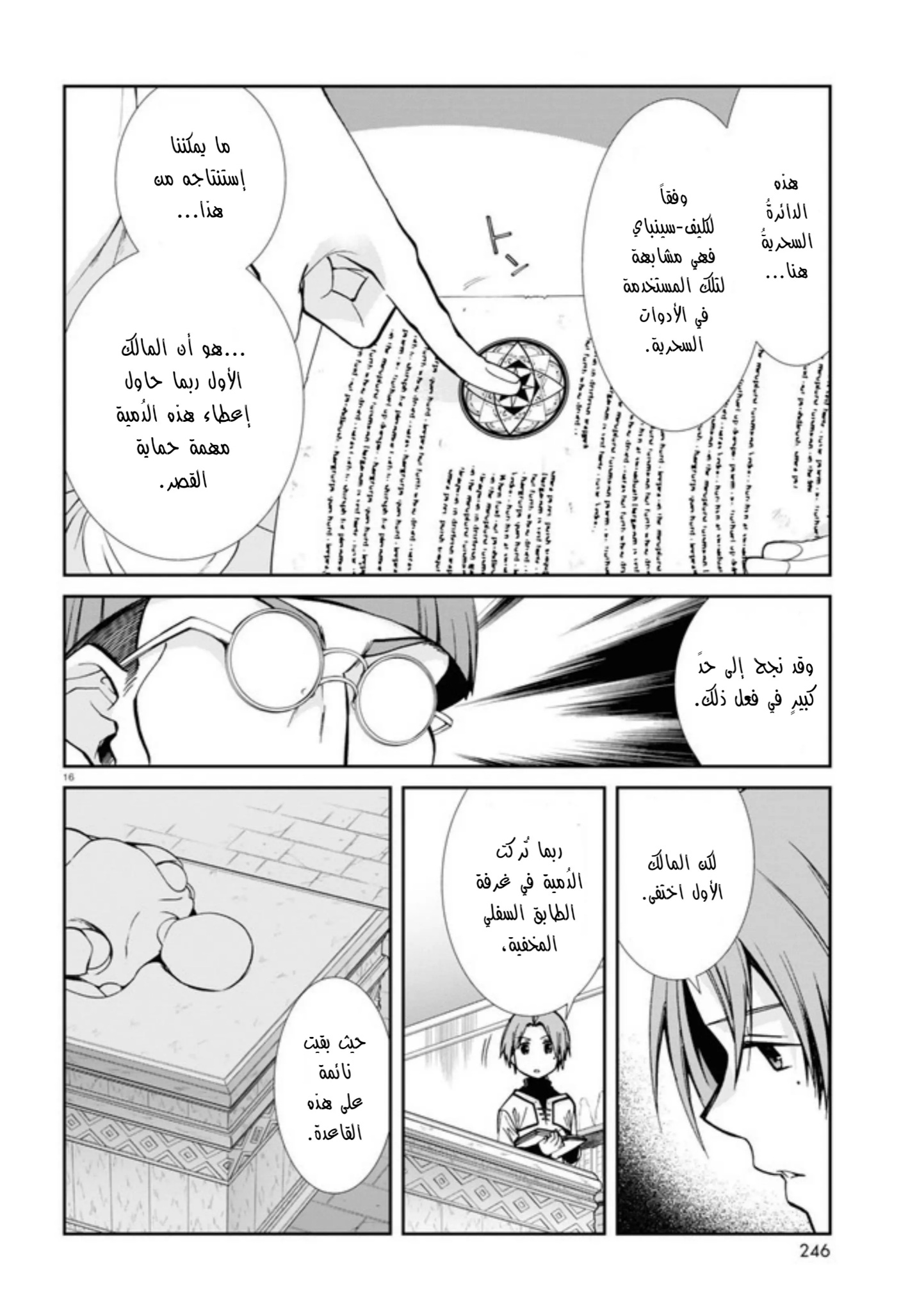 Mushoku Tensei - Isekai Ittara Honki Dasu: Chapter 79 - Page 16