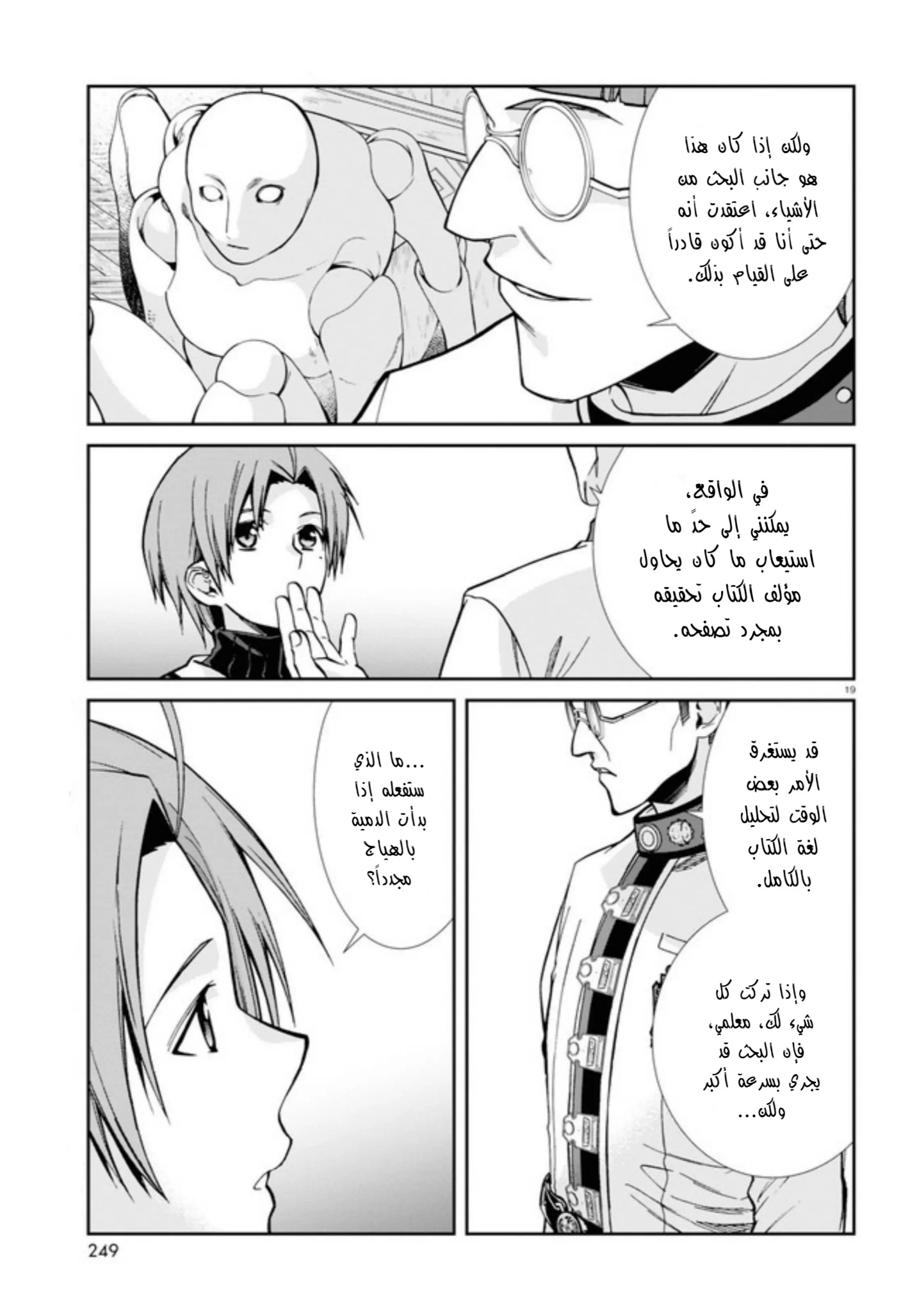 Mushoku Tensei - Isekai Ittara Honki Dasu: Chapter 79 - Page 19
