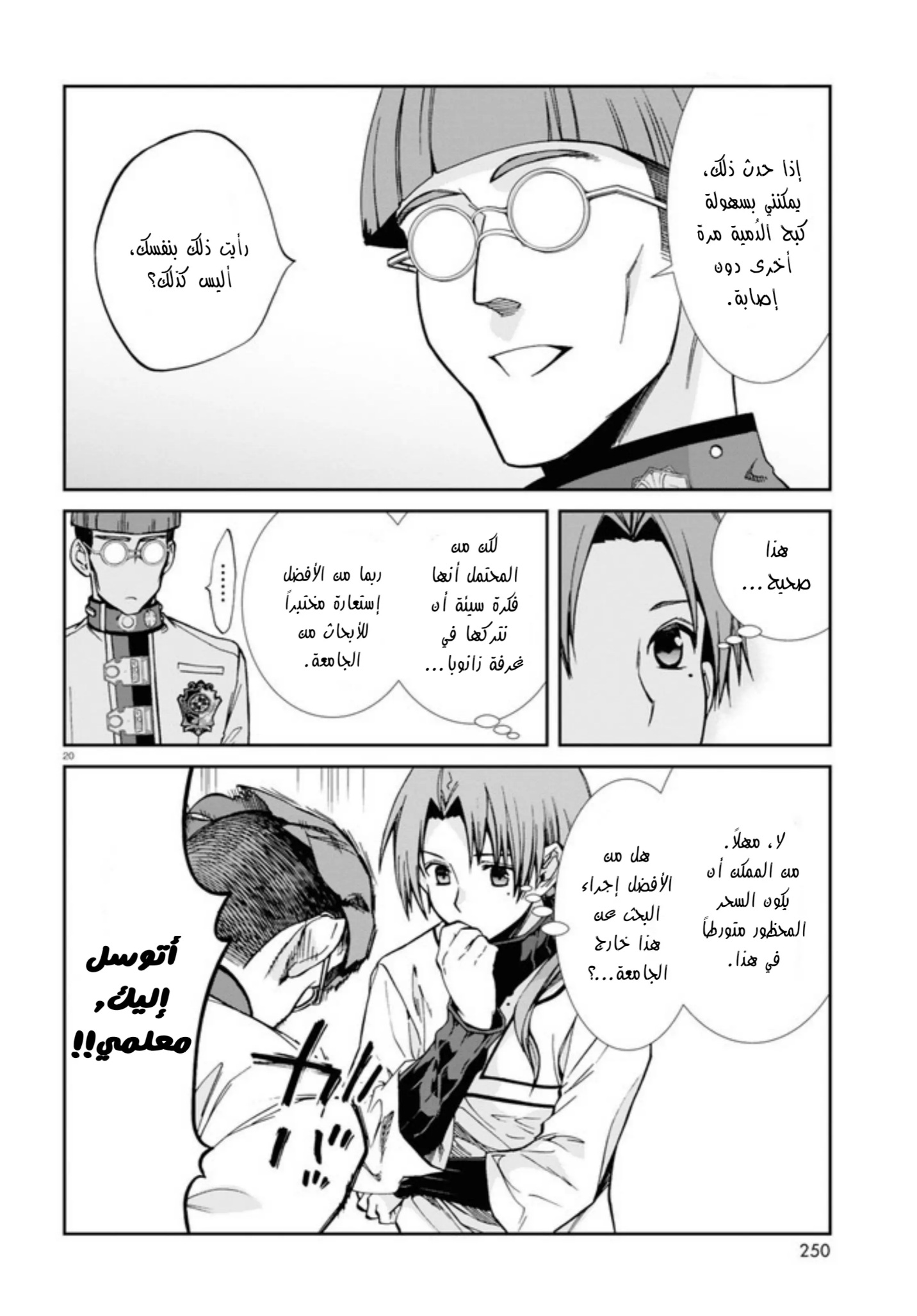 Mushoku Tensei - Isekai Ittara Honki Dasu: Chapter 79 - Page 20