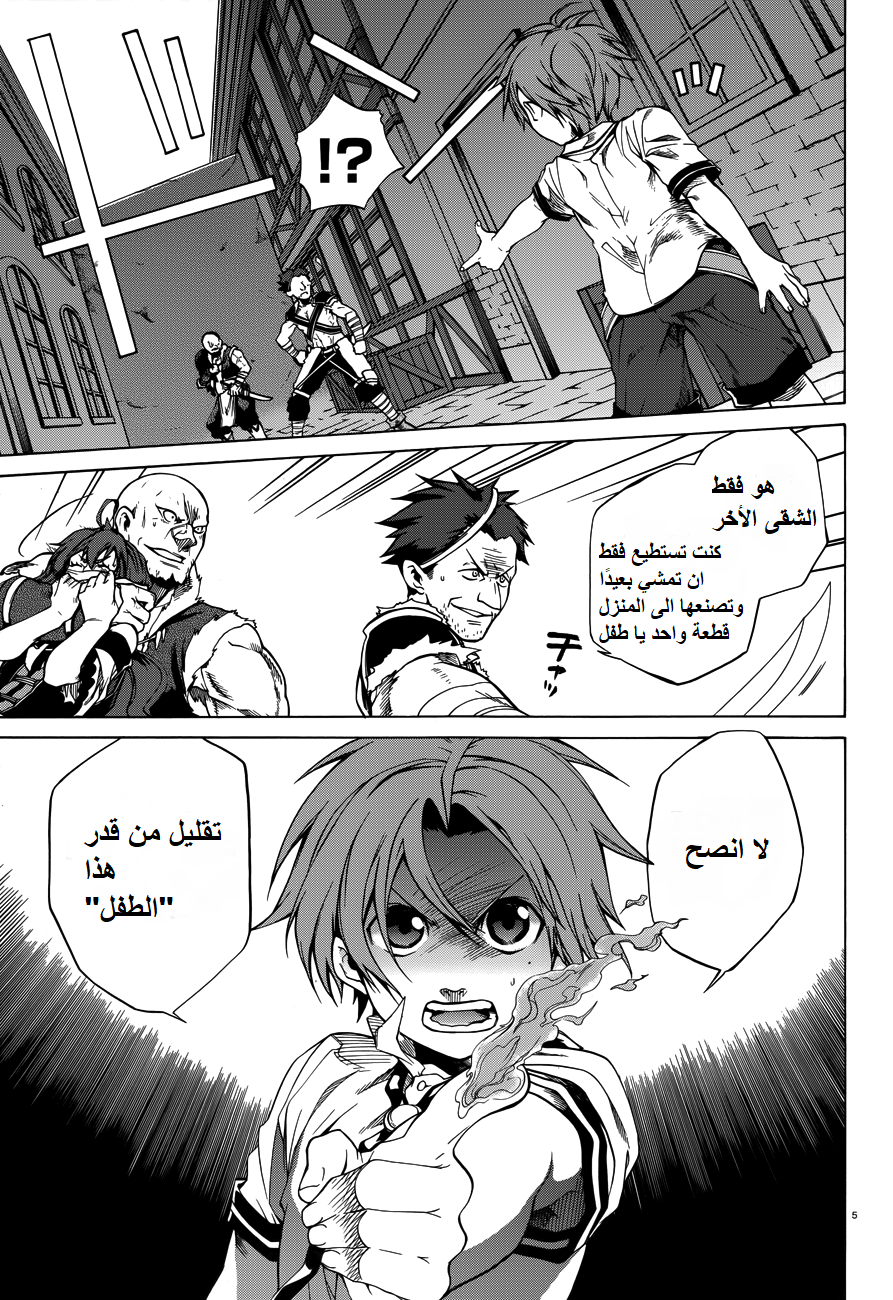 Mushoku Tensei - Isekai Ittara Honki Dasu: Chapter 8 - Page 5