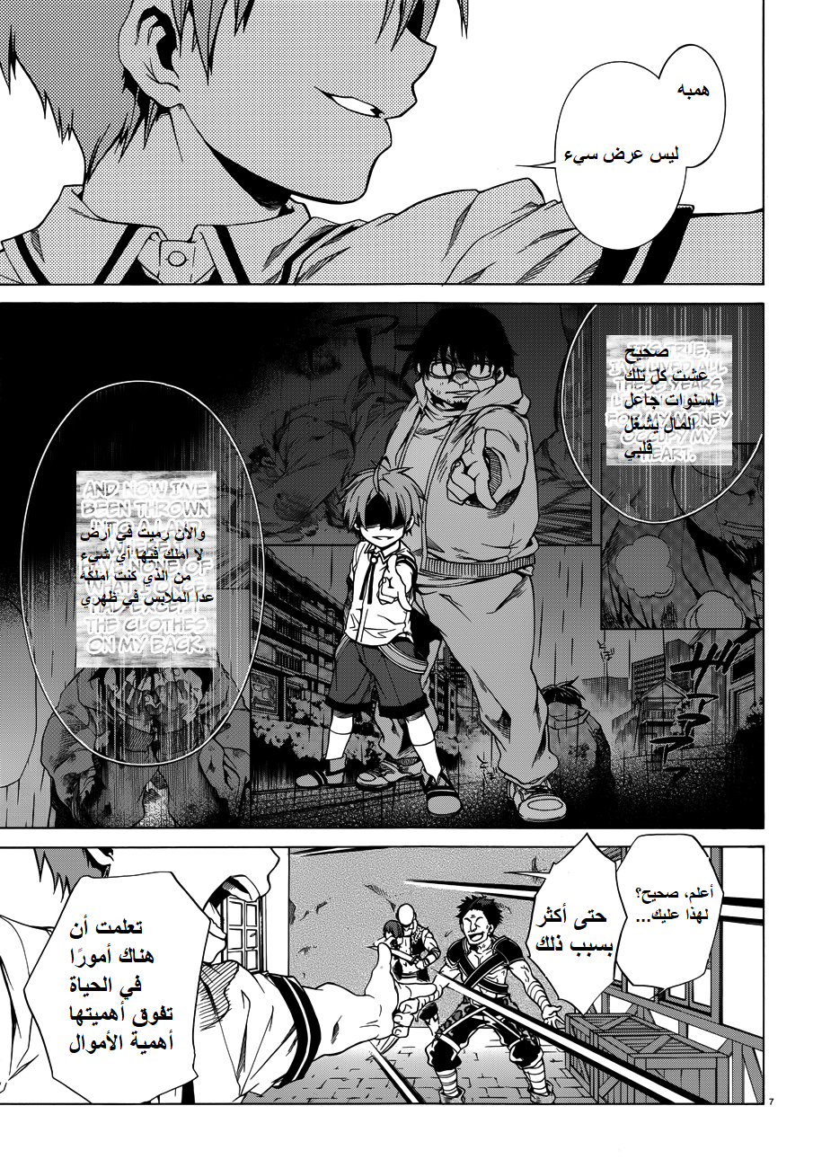 Mushoku Tensei - Isekai Ittara Honki Dasu: Chapter 8 - Page 7