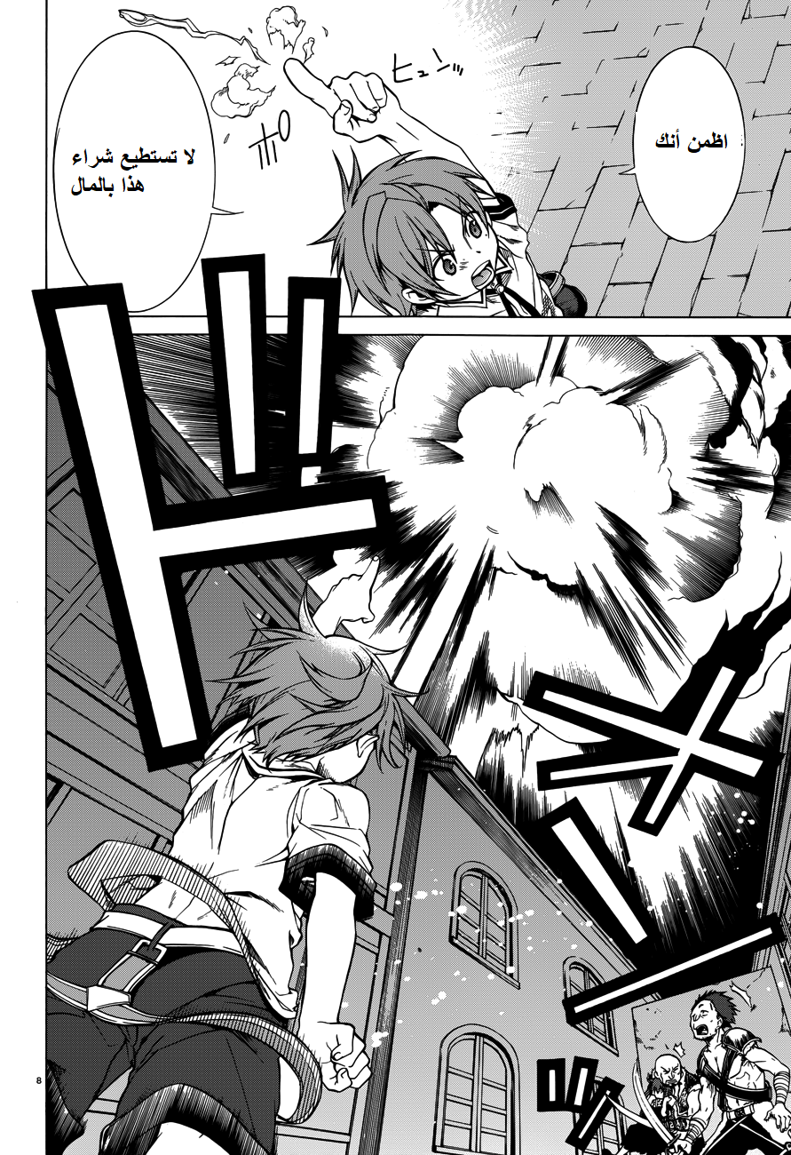 Mushoku Tensei - Isekai Ittara Honki Dasu: Chapter 8 - Page 8