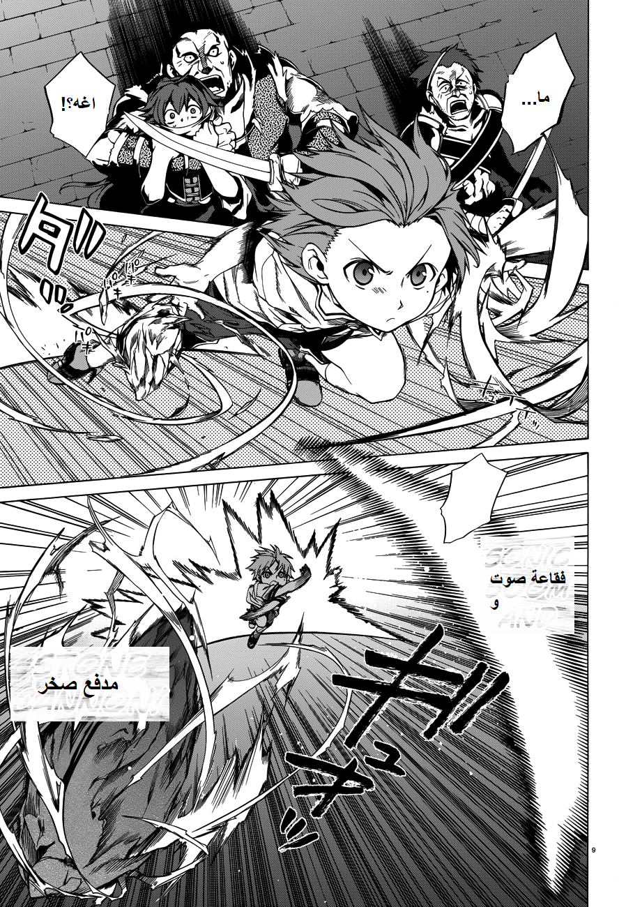 Mushoku Tensei - Isekai Ittara Honki Dasu: Chapter 8 - Page 9