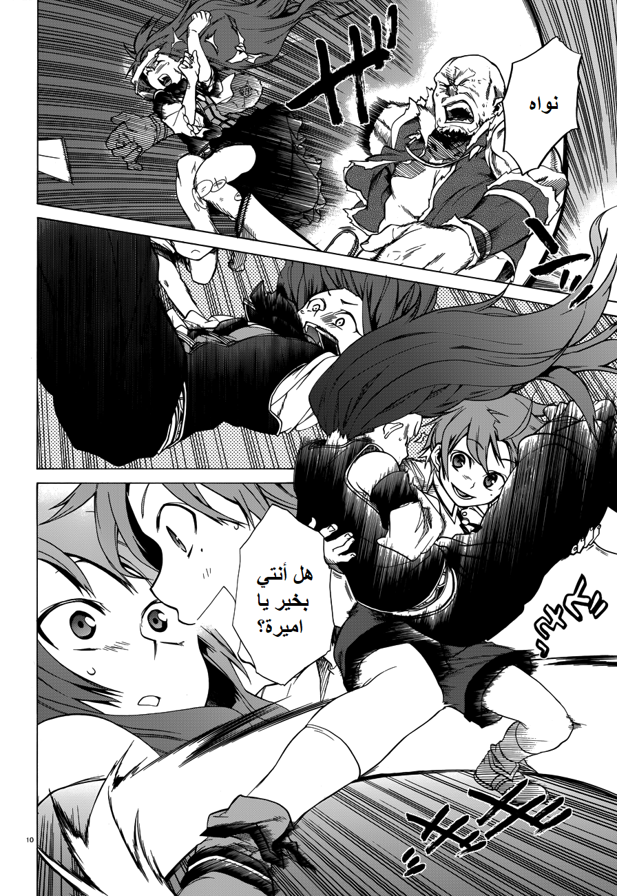 Mushoku Tensei - Isekai Ittara Honki Dasu: Chapter 8 - Page 10