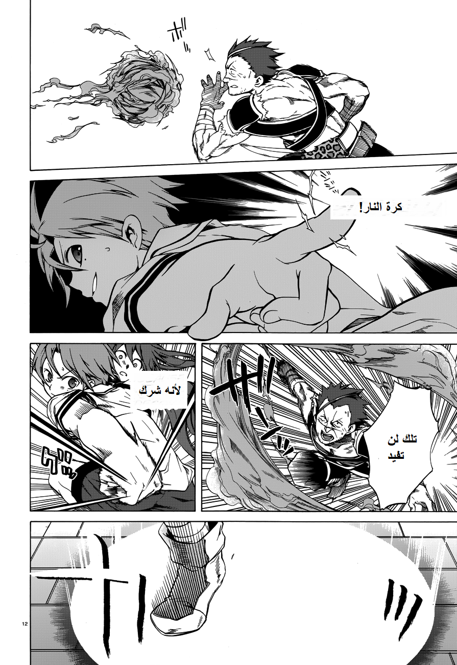 Mushoku Tensei - Isekai Ittara Honki Dasu: Chapter 8 - Page 12