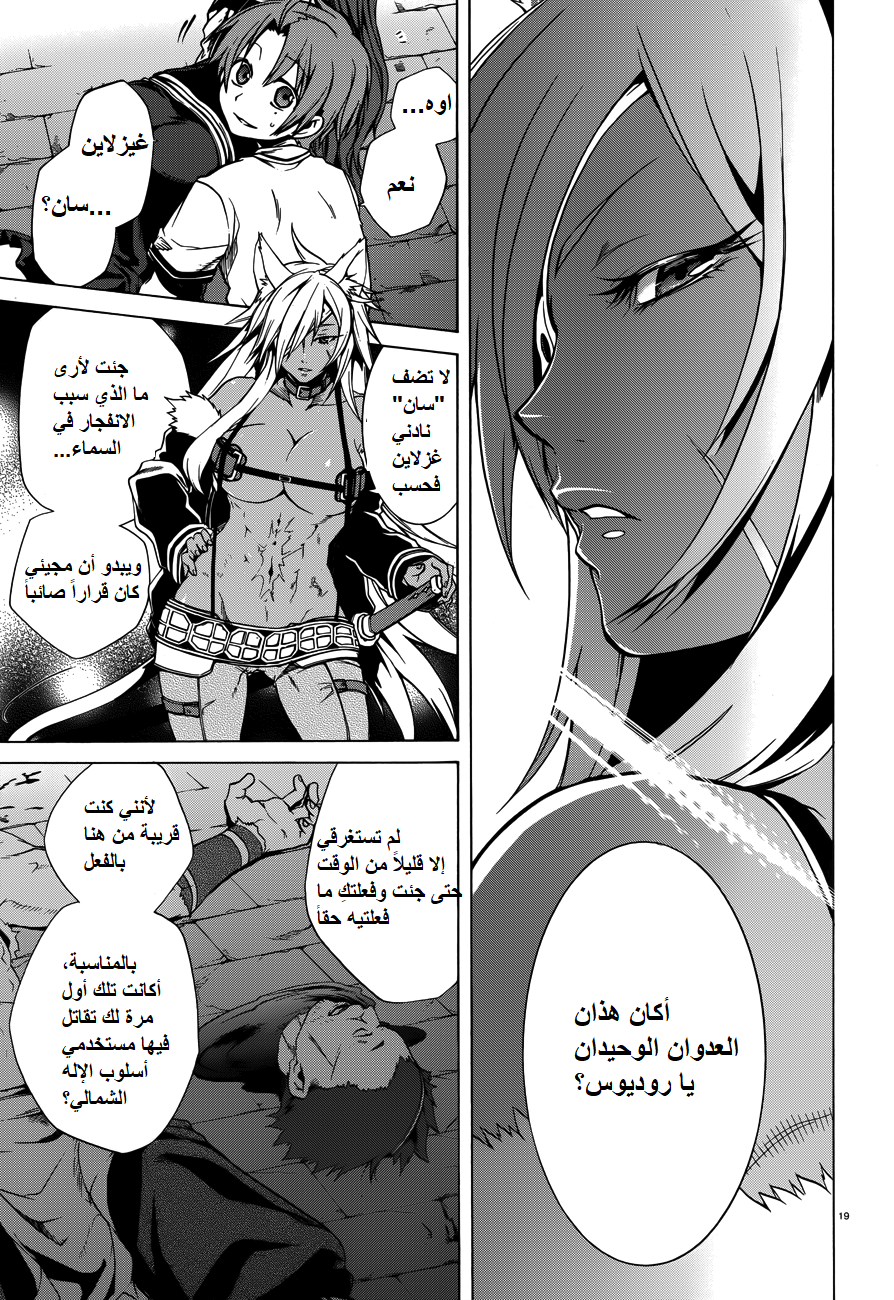 Mushoku Tensei - Isekai Ittara Honki Dasu: Chapter 8 - Page 18