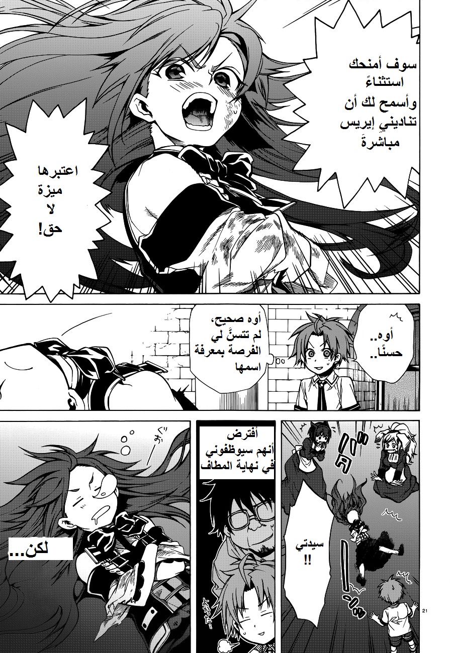 Mushoku Tensei - Isekai Ittara Honki Dasu: Chapter 8 - Page 20