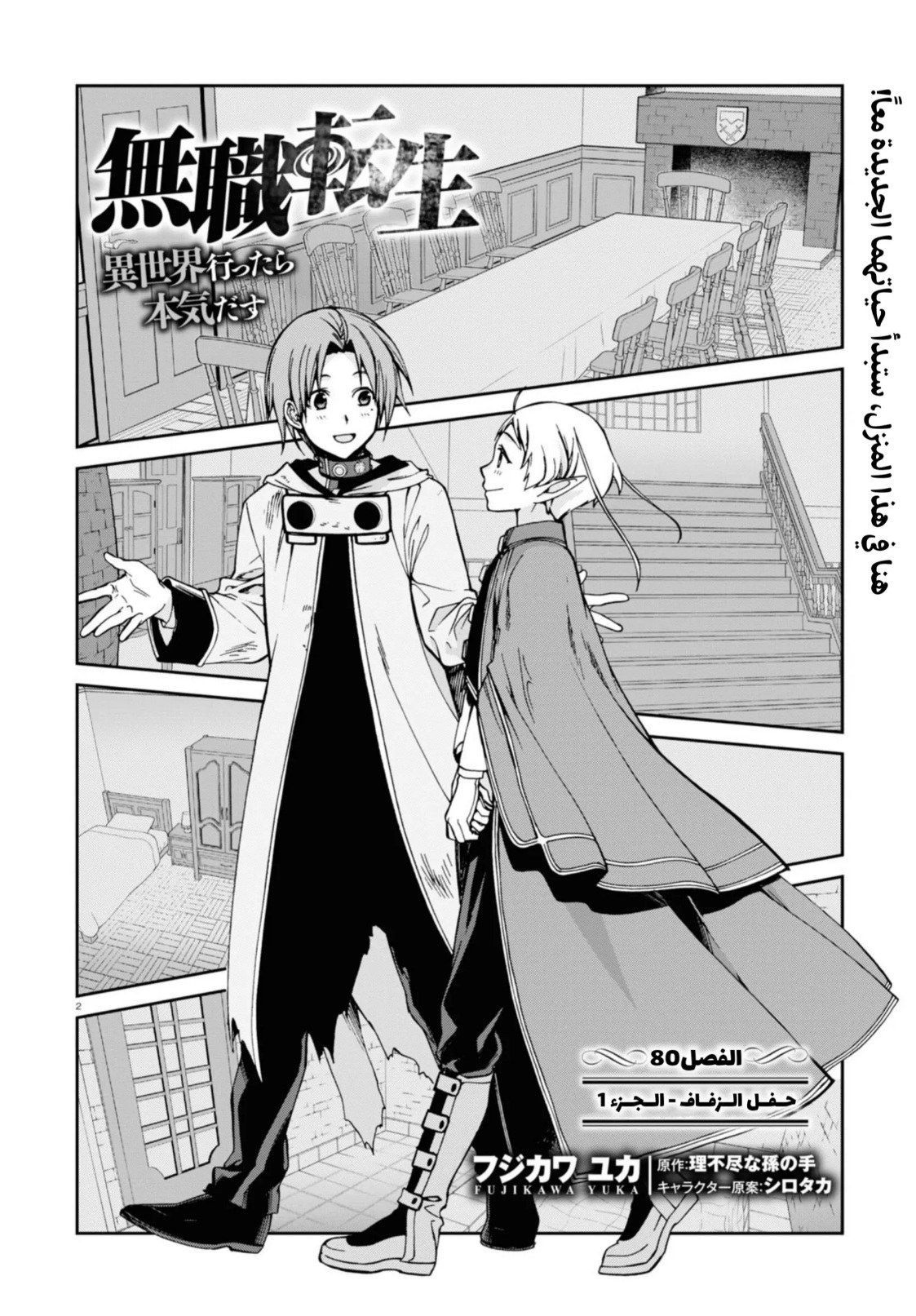 Mushoku Tensei - Isekai Ittara Honki Dasu: Chapter 80 - Page 2