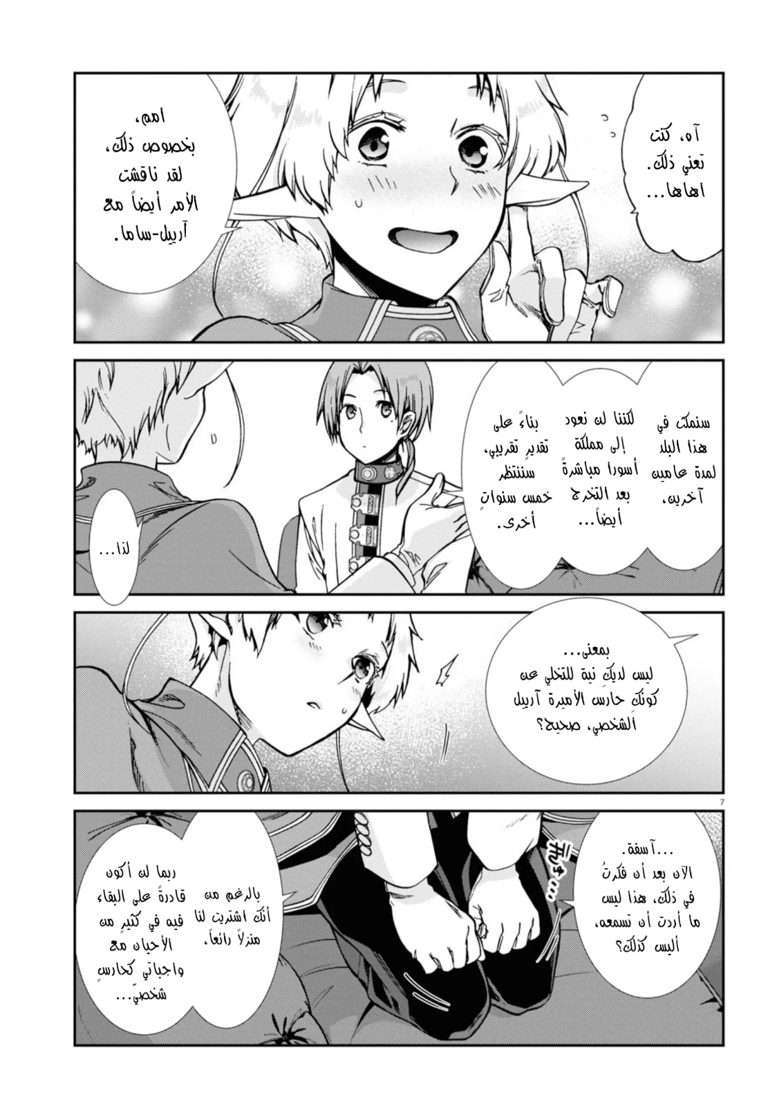 Mushoku Tensei - Isekai Ittara Honki Dasu: Chapter 80 - Page 7